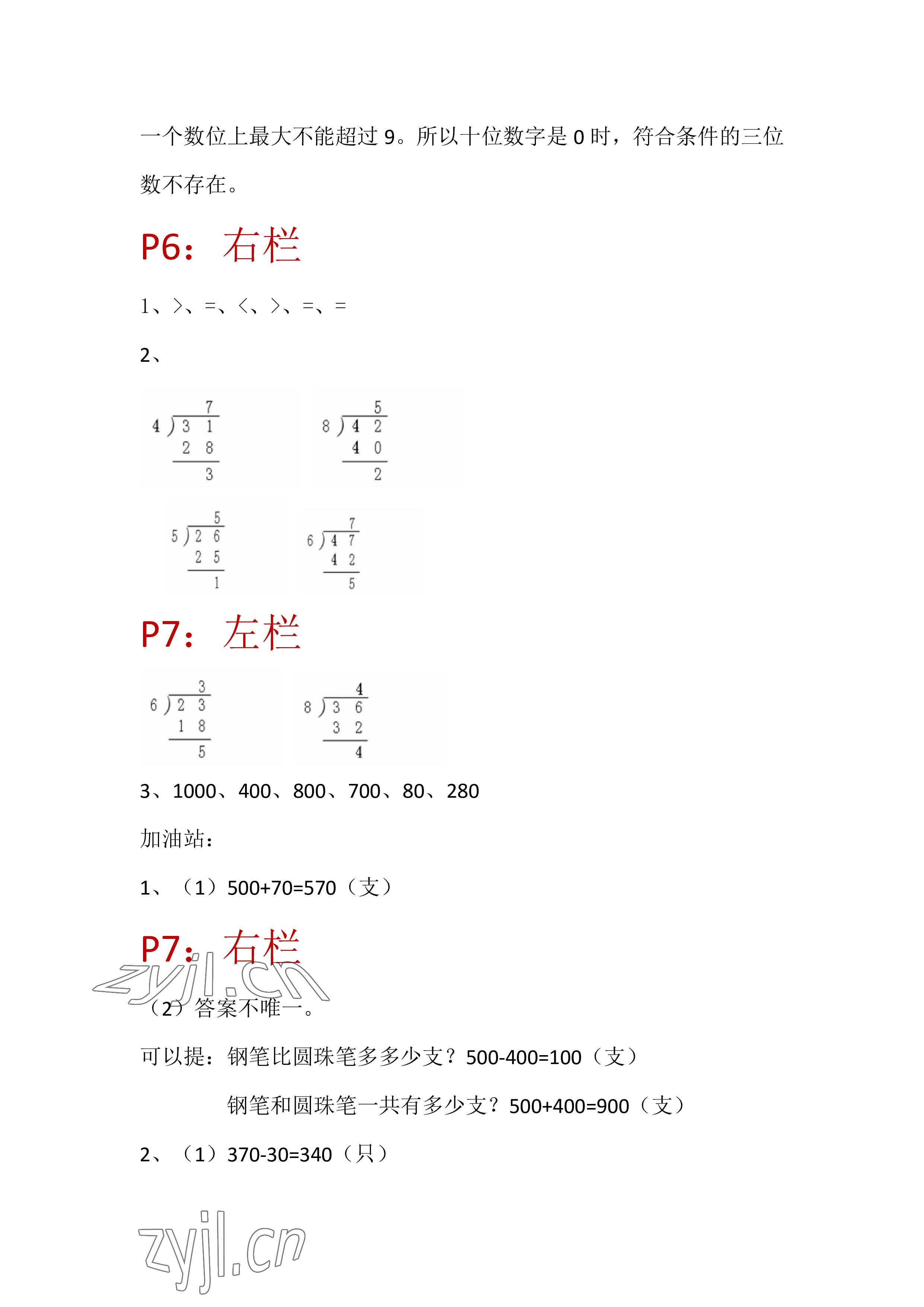 2022年暑假作业二年级数学苏教版安徽少年儿童出版社 参考答案第4页