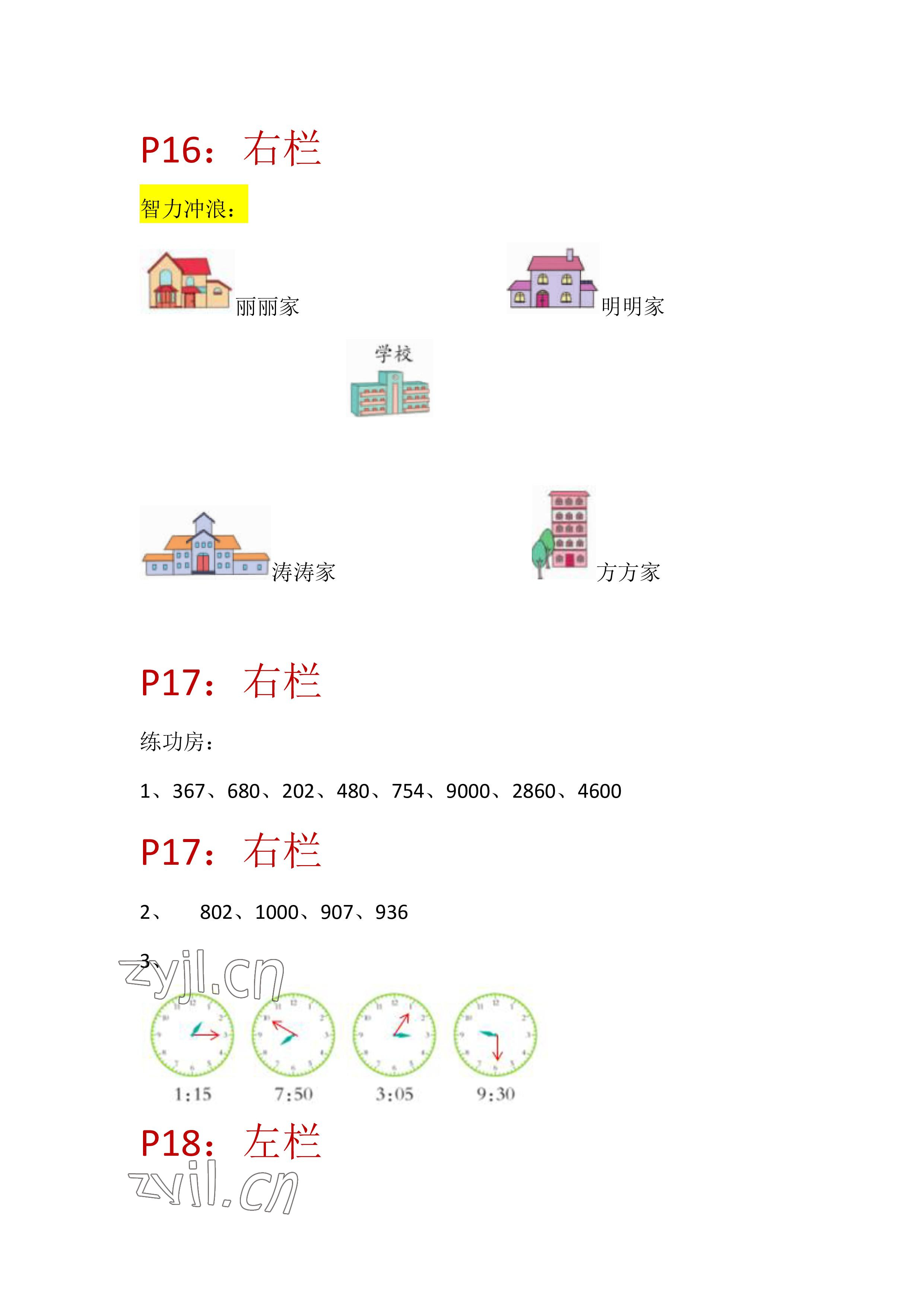 2022年暑假作业二年级数学苏教版安徽少年儿童出版社 参考答案第10页