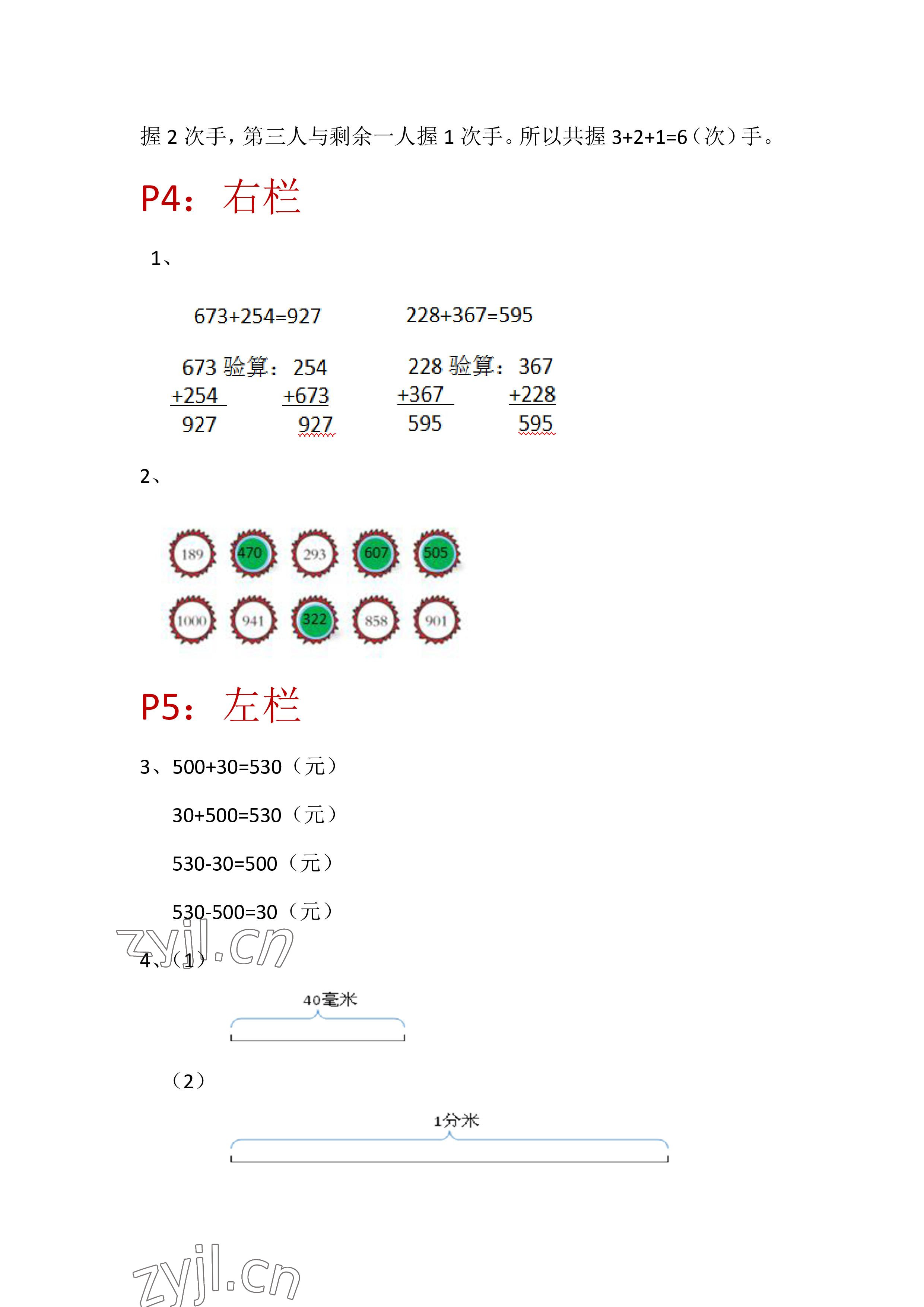 2022年暑假作業(yè)二年級(jí)數(shù)學(xué)蘇教版安徽少年兒童出版社 參考答案第2頁