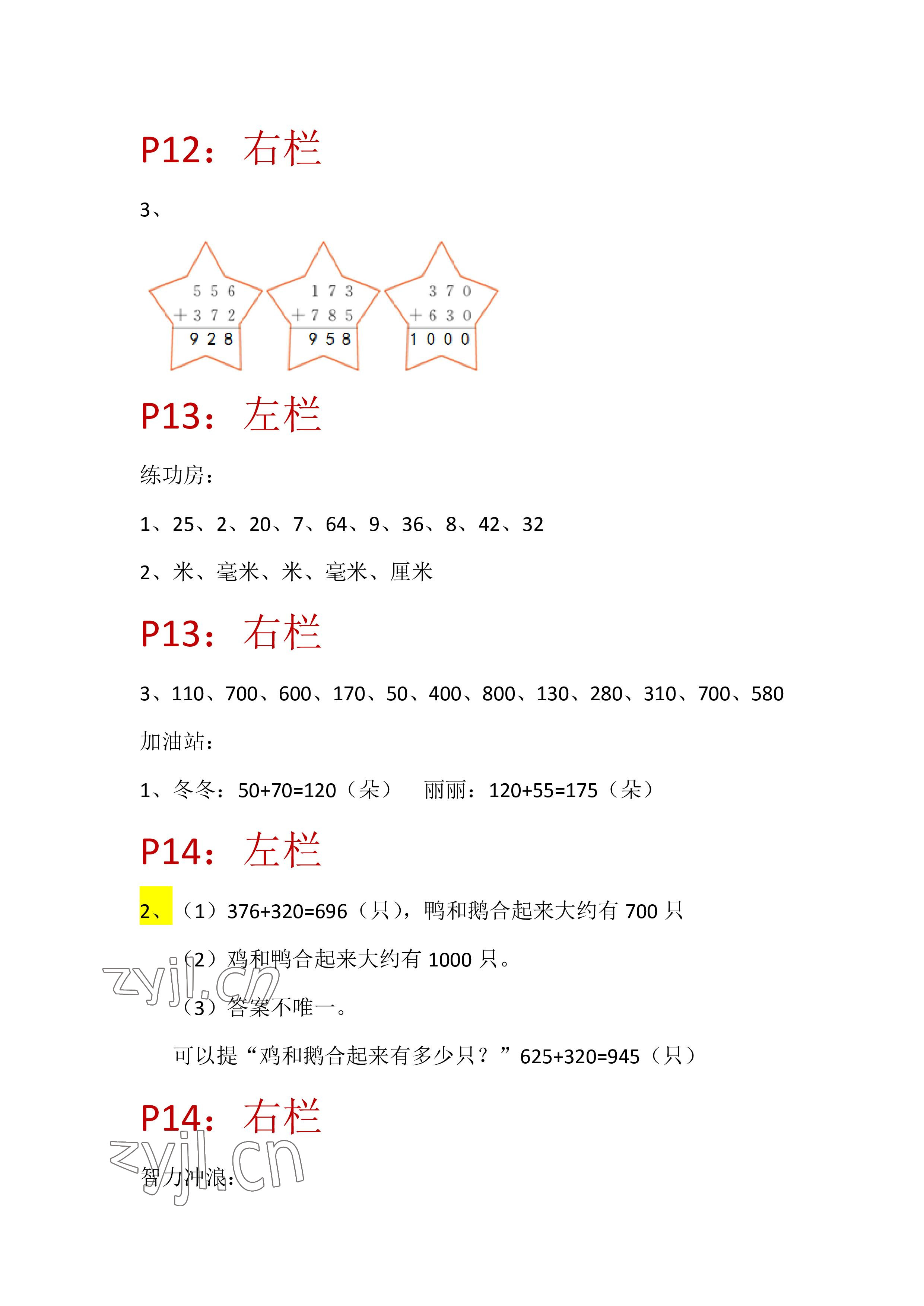 2022年暑假作业二年级数学苏教版安徽少年儿童出版社 参考答案第8页