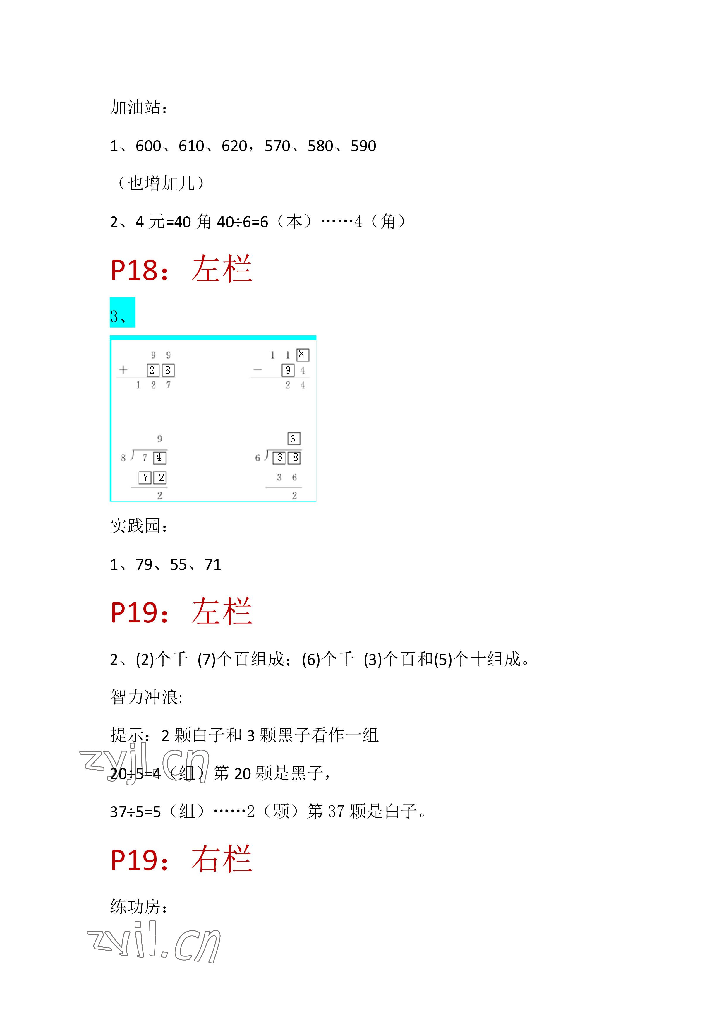 2022年暑假作業(yè)二年級(jí)數(shù)學(xué)蘇教版安徽少年兒童出版社 參考答案第11頁