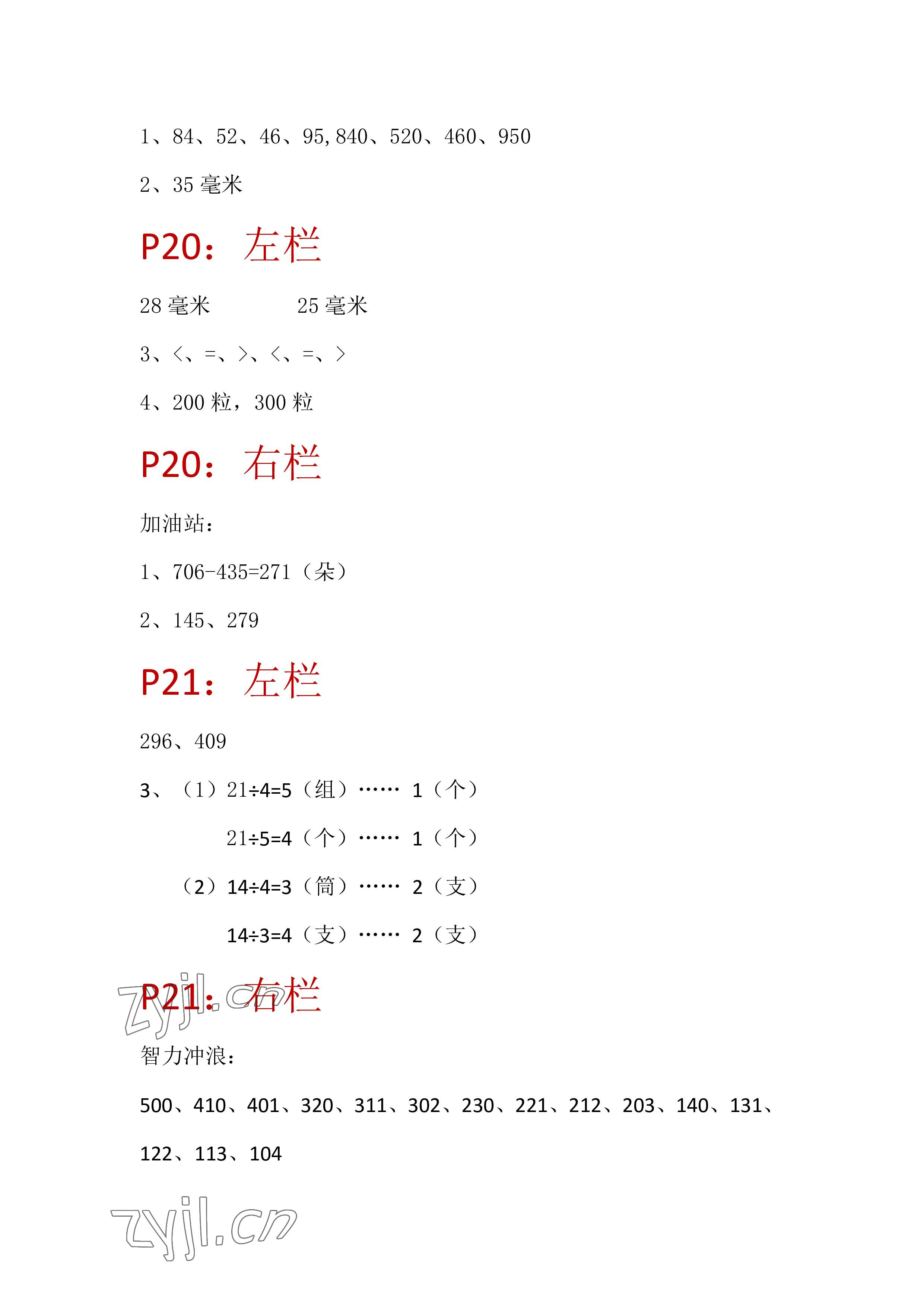 2022年暑假作业二年级数学苏教版安徽少年儿童出版社 参考答案第12页