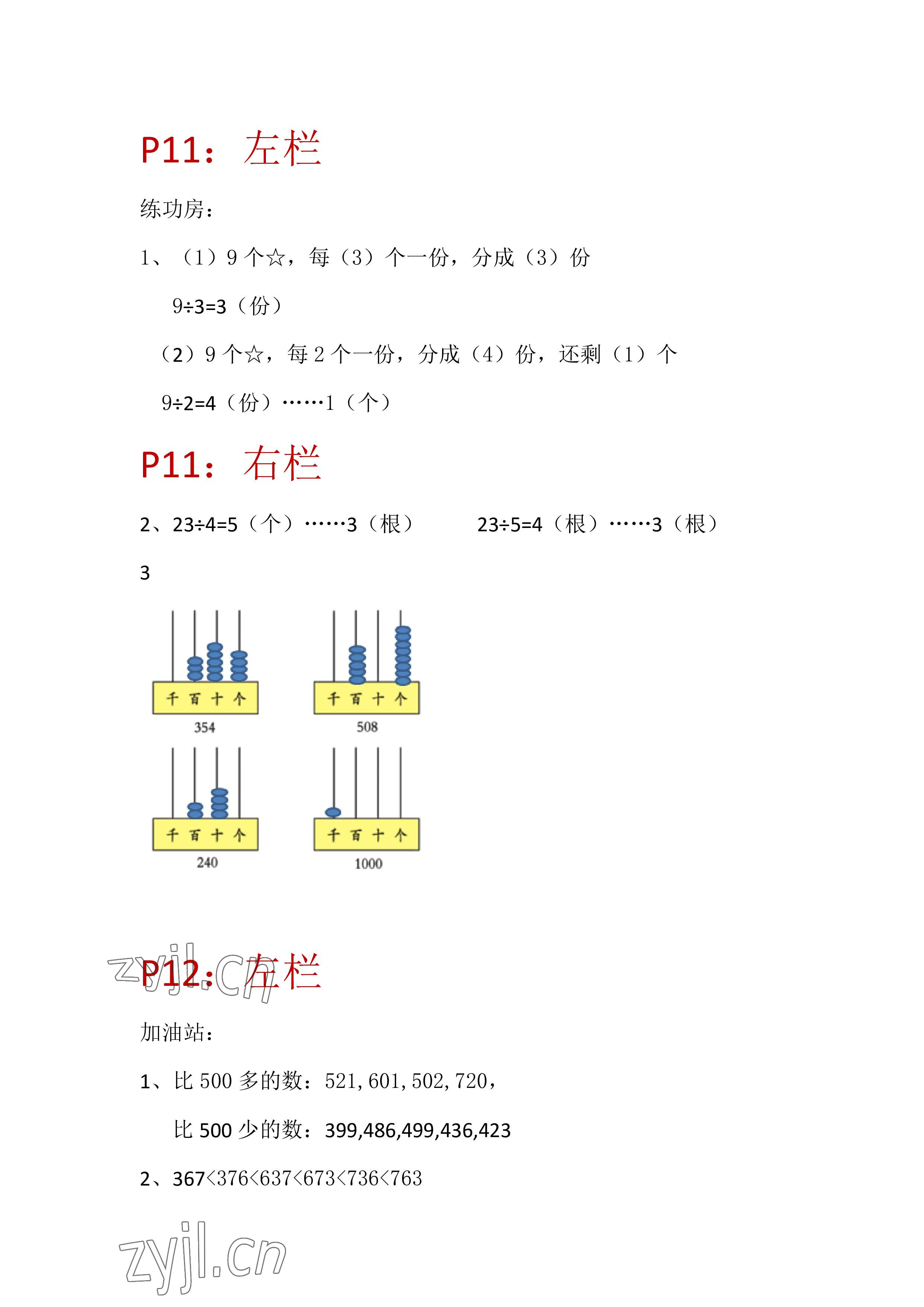 2022年暑假作业二年级数学苏教版安徽少年儿童出版社 参考答案第7页