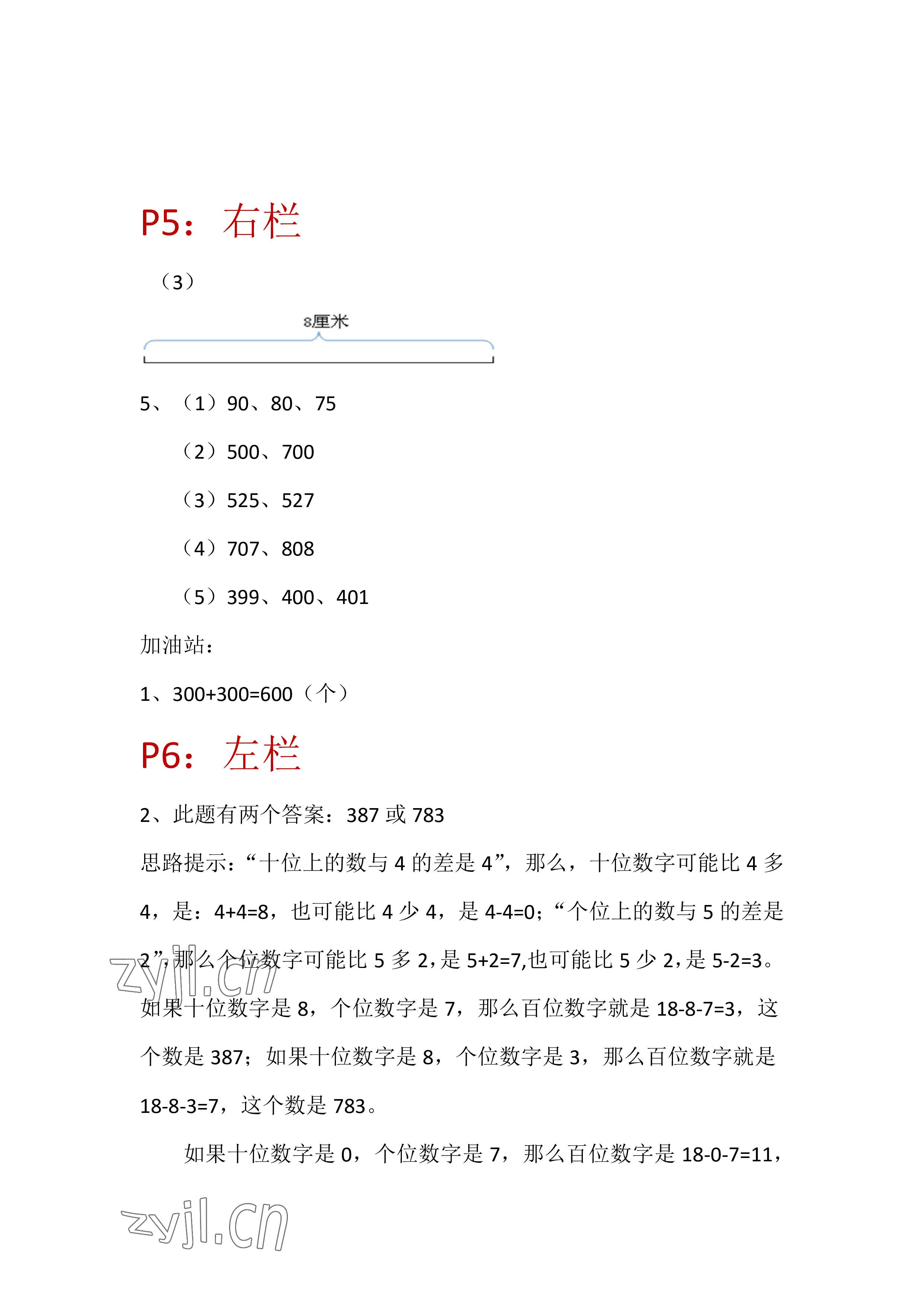 2022年暑假作业二年级数学苏教版安徽少年儿童出版社 参考答案第3页