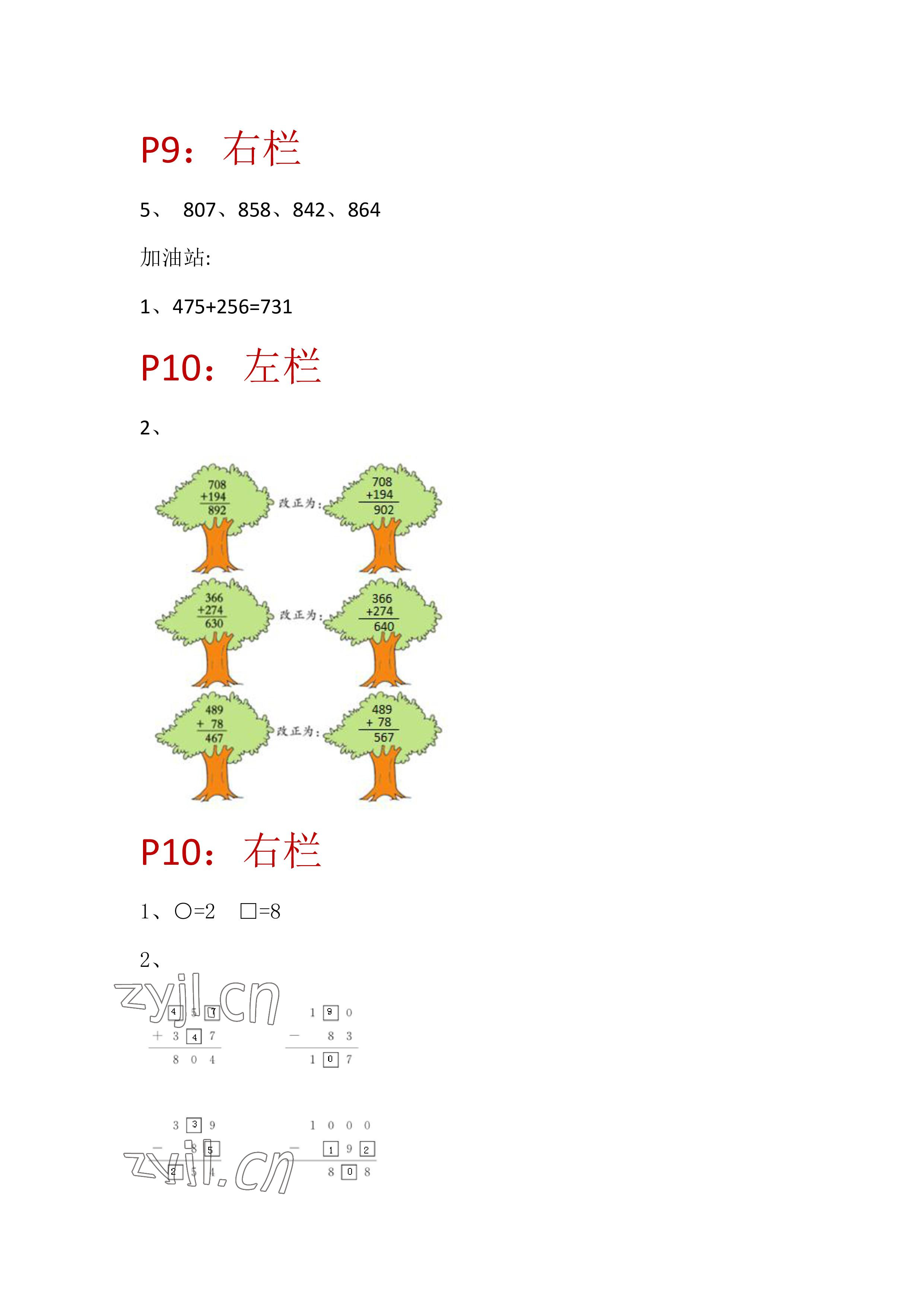 2022年暑假作业二年级数学苏教版安徽少年儿童出版社 参考答案第6页