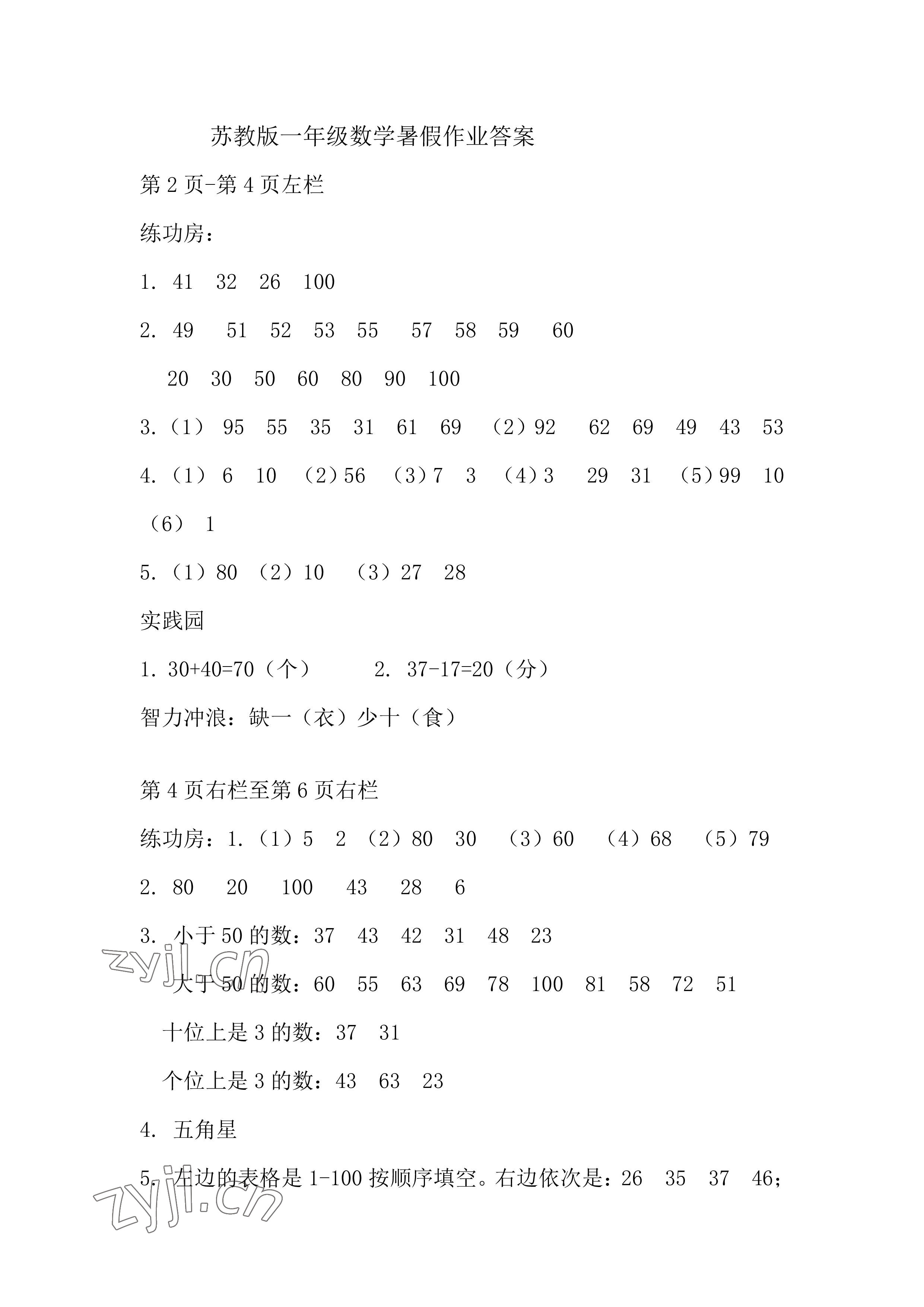 2022年暑假作業(yè)一年級數(shù)學蘇教版安徽少年兒童出版社 參考答案第1頁