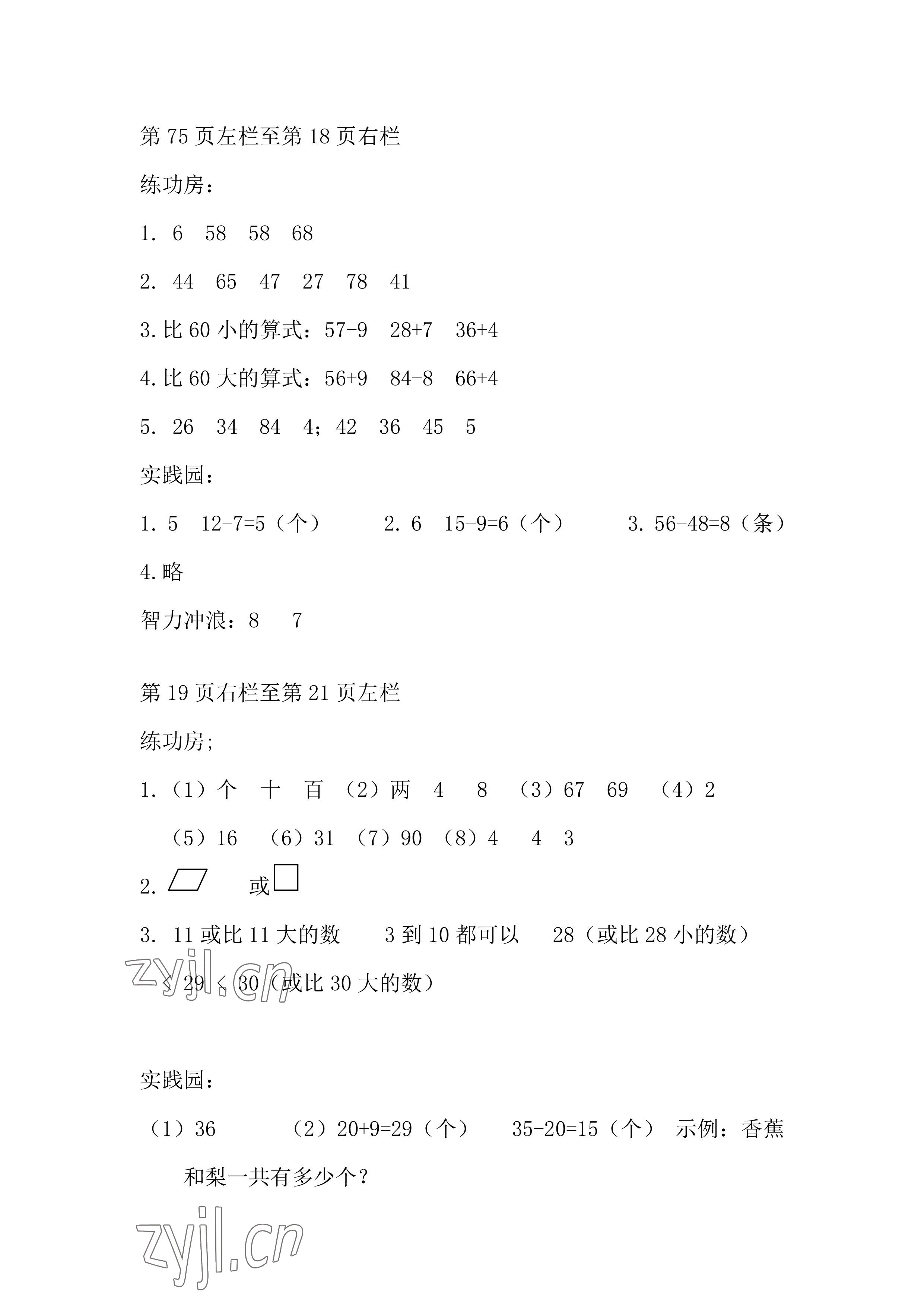 2022年暑假作业一年级数学苏教版安徽少年儿童出版社 参考答案第5页