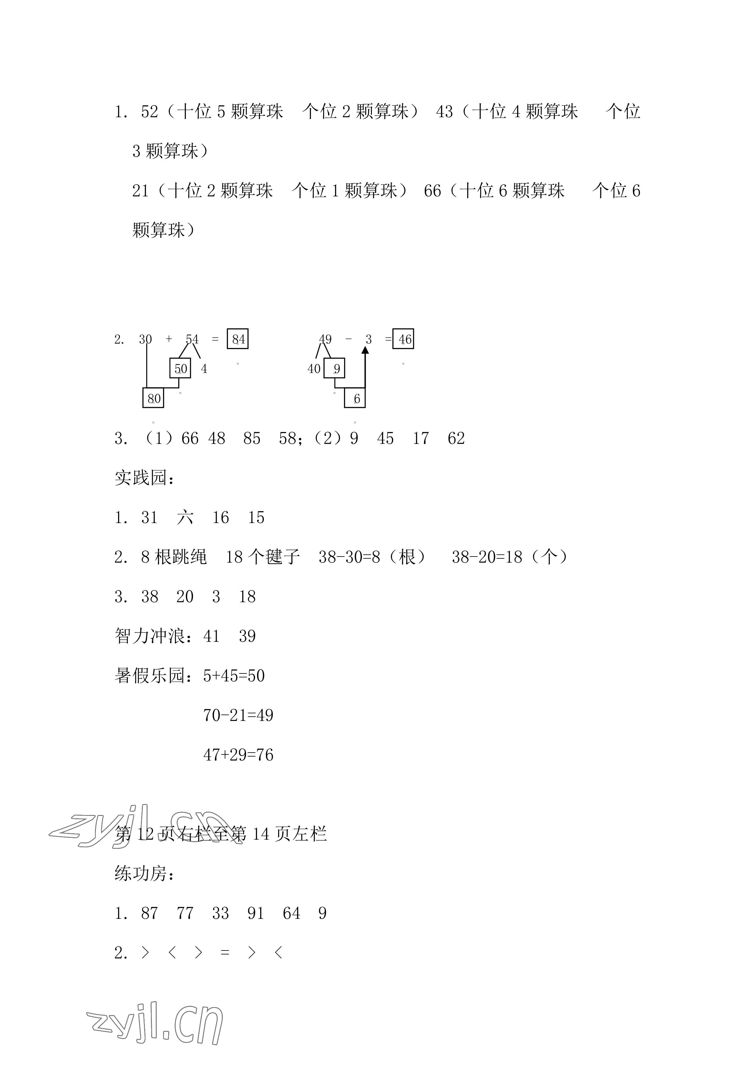 2022年暑假作業(yè)一年級(jí)數(shù)學(xué)蘇教版安徽少年兒童出版社 參考答案第3頁(yè)