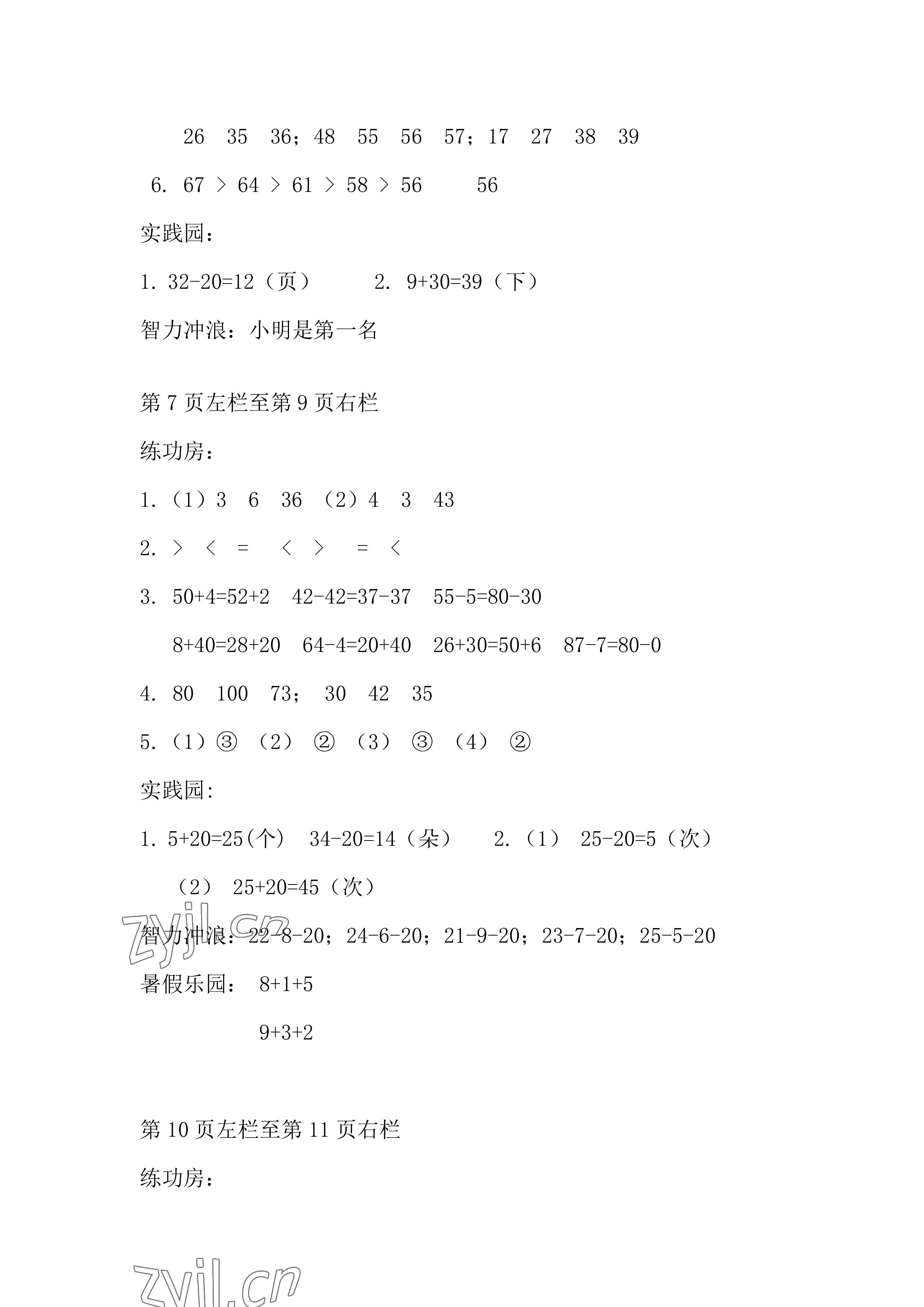 2022年暑假作业一年级数学苏教版安徽少年儿童出版社 参考答案第2页