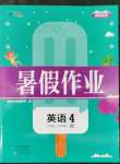 2022年暑假作業(yè)假期園地四年級英語人教PEP版中原農民出版社