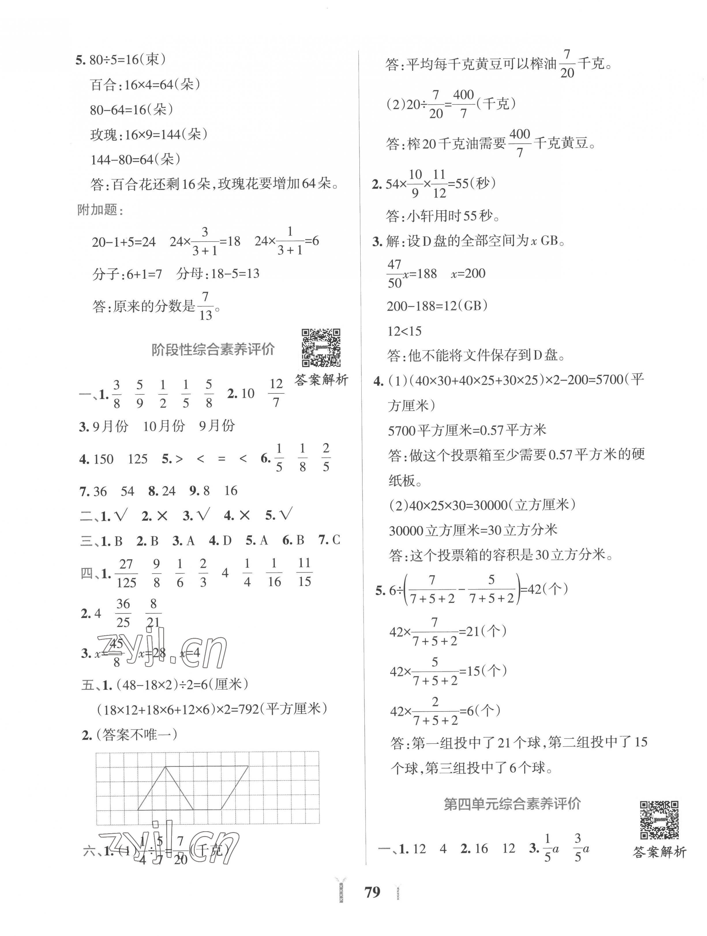 2022年小學(xué)學(xué)霸沖A卷六年級(jí)數(shù)學(xué)上冊(cè)蘇教版 第3頁(yè)