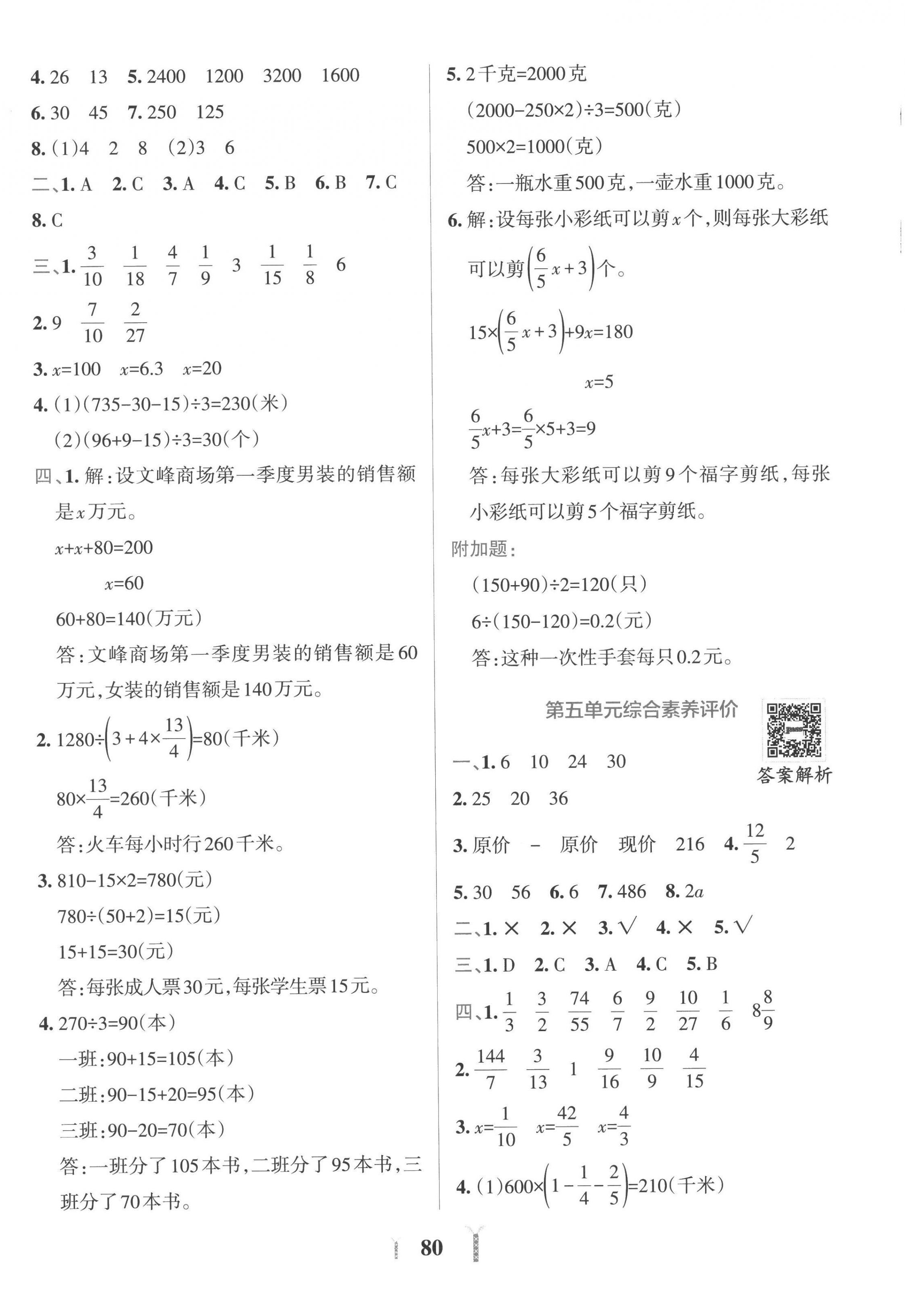 2022年小學(xué)學(xué)霸沖A卷六年級(jí)數(shù)學(xué)上冊(cè)蘇教版 第4頁(yè)