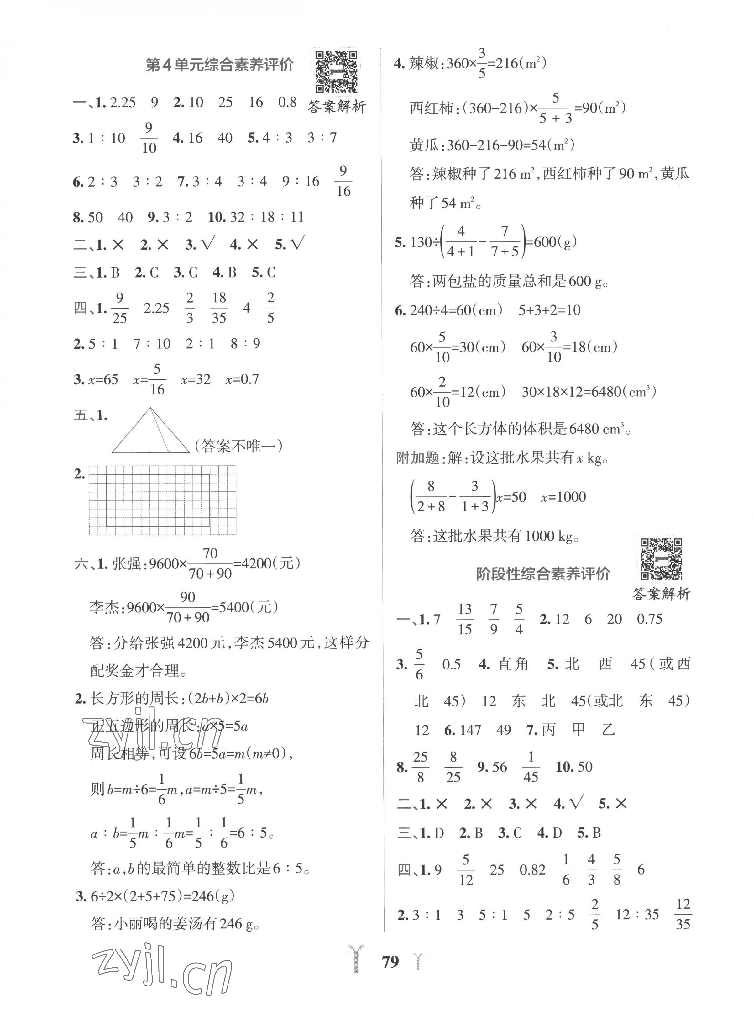 2022年小學(xué)學(xué)霸沖A卷六年級(jí)數(shù)學(xué)上冊(cè)人教版 第3頁(yè)