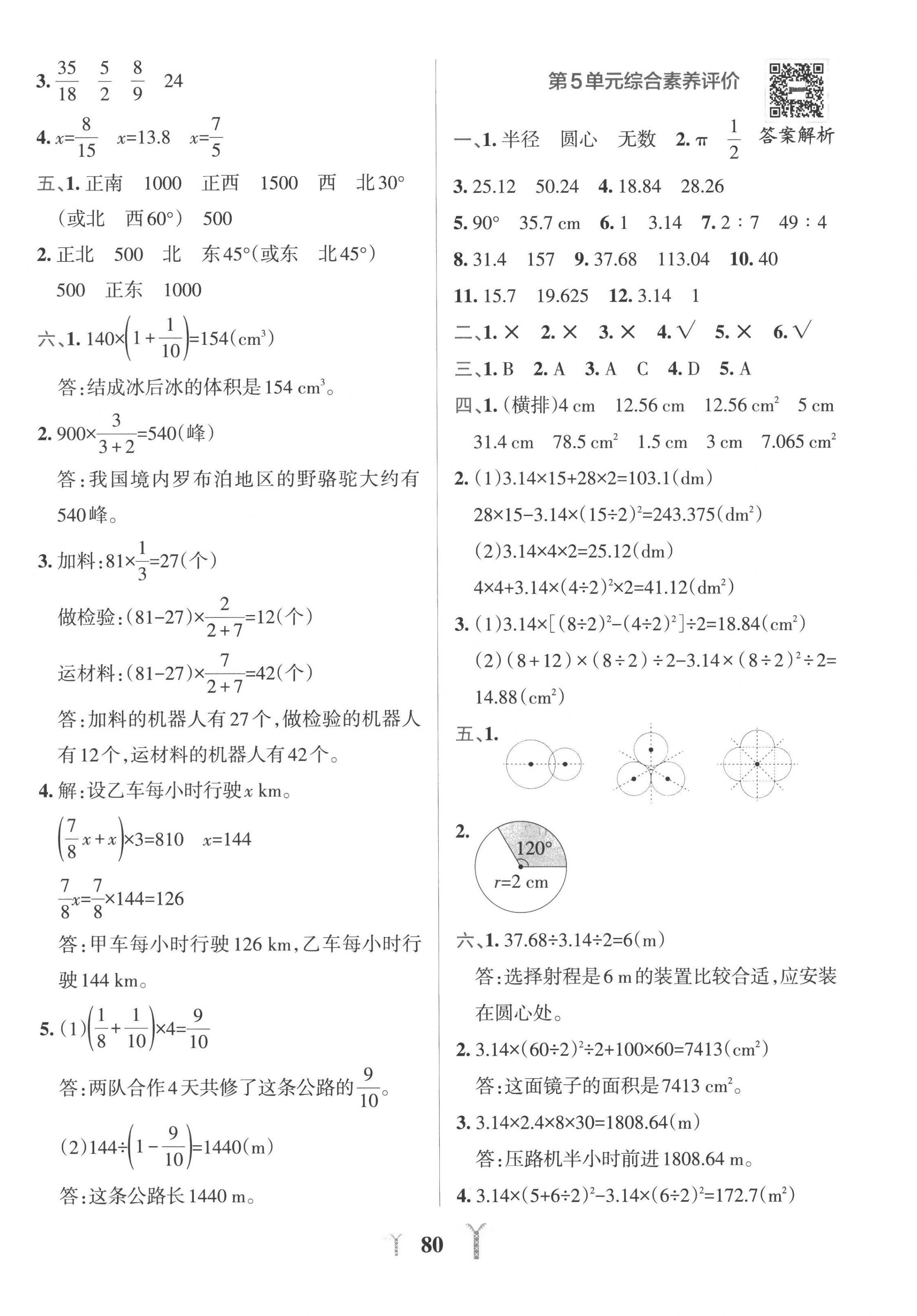 2022年小學(xué)學(xué)霸沖A卷六年級數(shù)學(xué)上冊人教版 第4頁