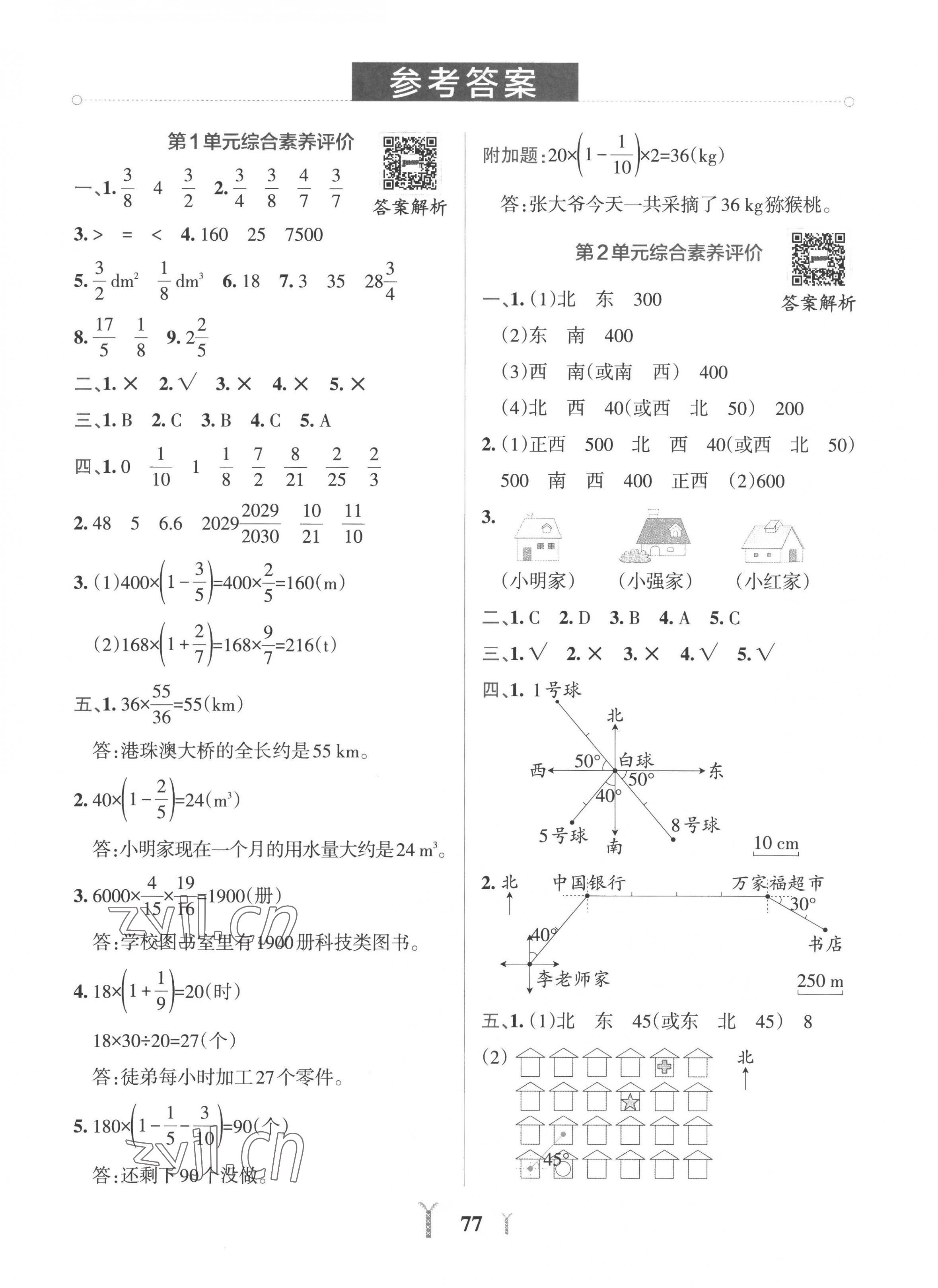 2022年小學(xué)學(xué)霸沖A卷六年級(jí)數(shù)學(xué)上冊(cè)人教版 第1頁(yè)