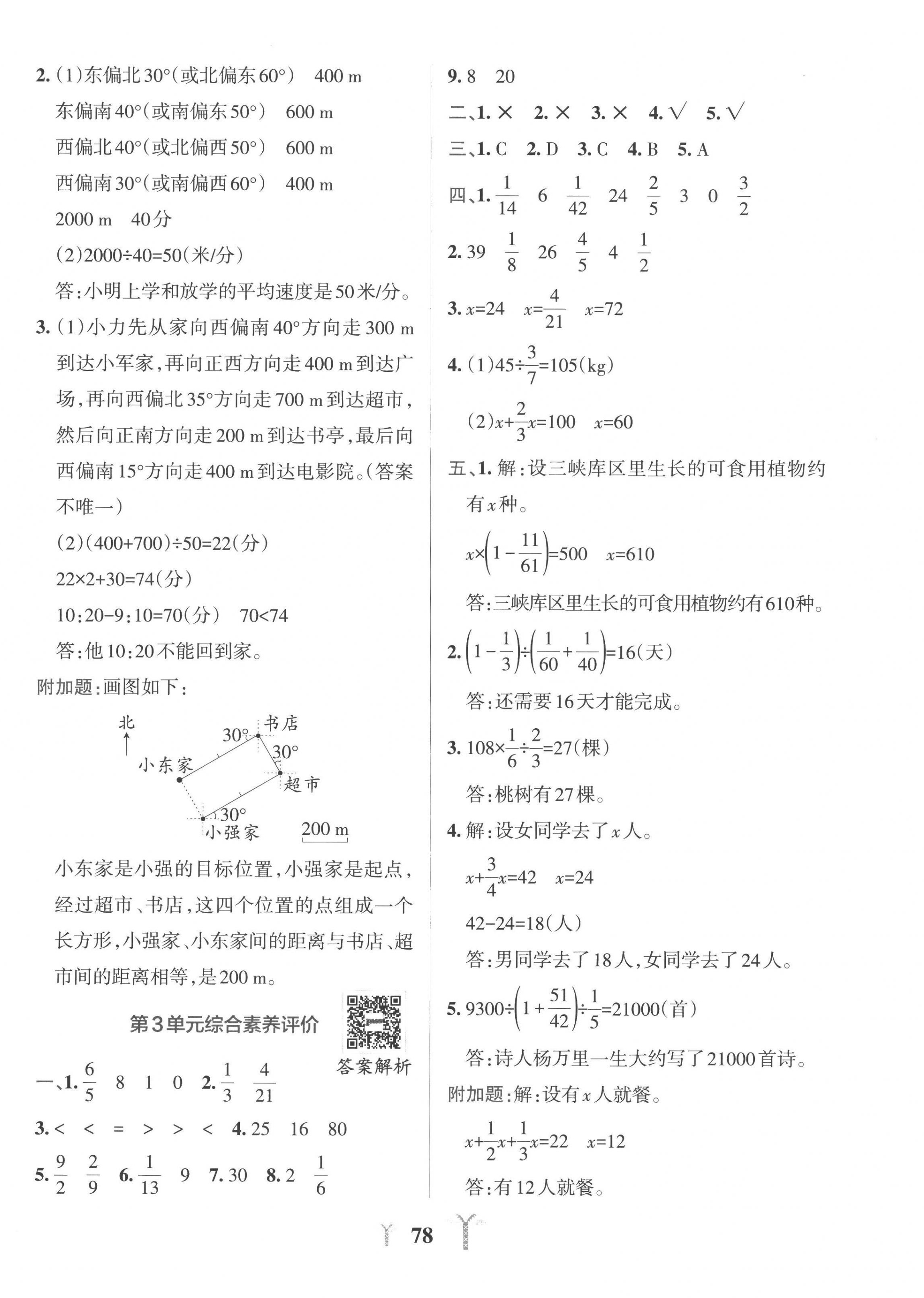 2022年小學(xué)學(xué)霸沖A卷六年級數(shù)學(xué)上冊人教版 第2頁