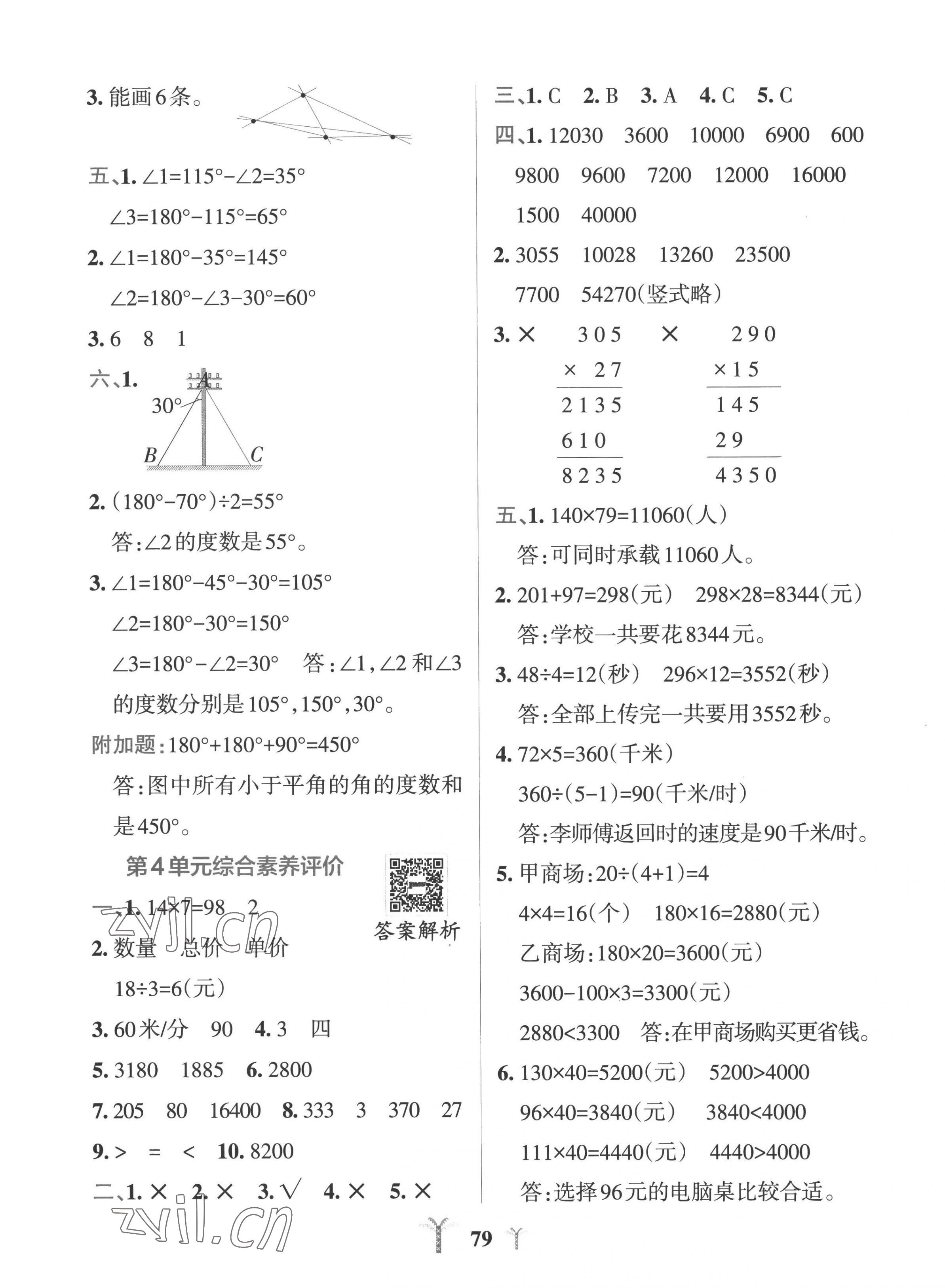 2022年小学学霸冲A卷四年级数学上册人教版 第3页