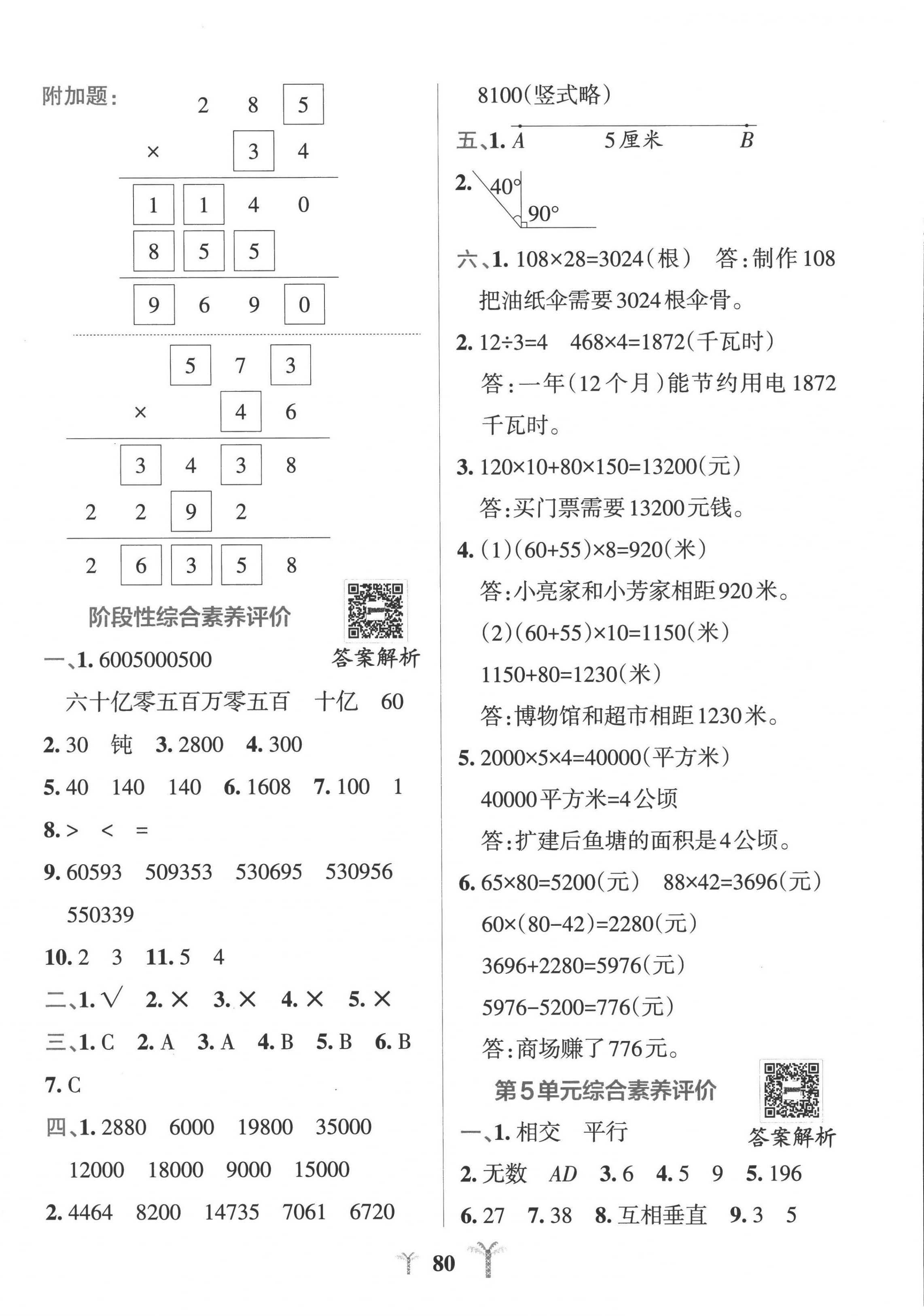 2022年小學(xué)學(xué)霸沖A卷四年級(jí)數(shù)學(xué)上冊(cè)人教版 第4頁