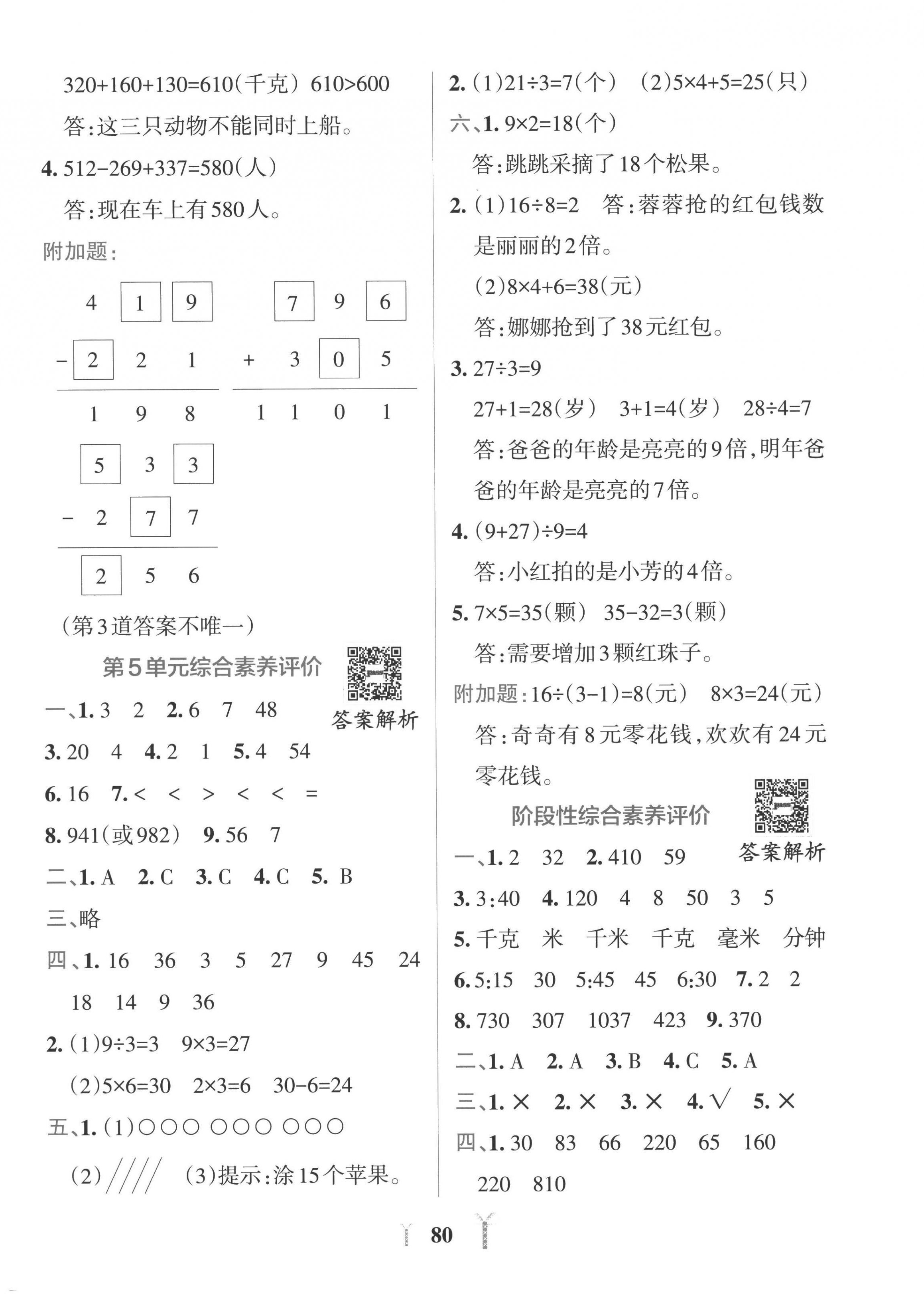 2022年小学学霸冲A卷三年级数学上册人教版 第4页