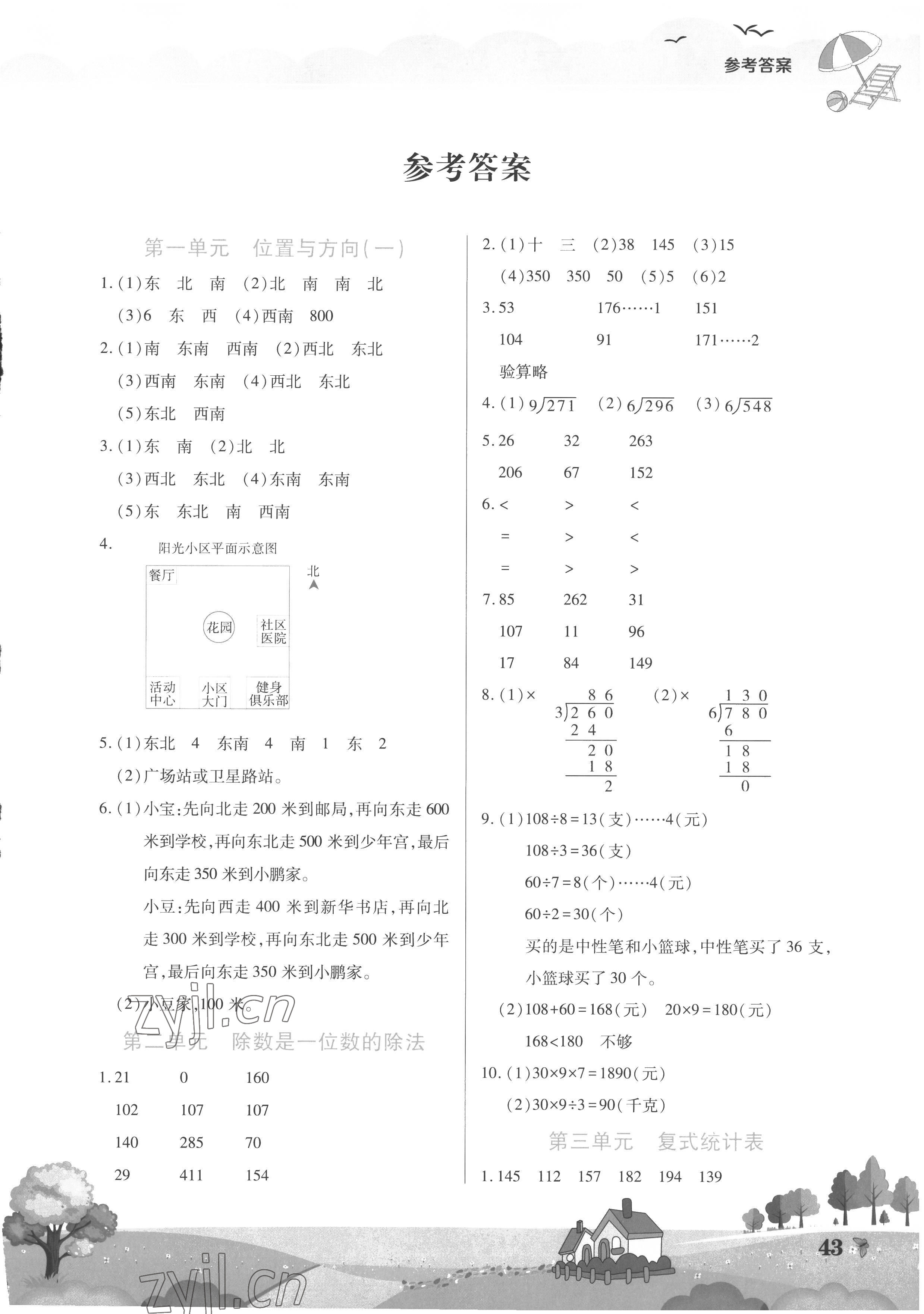 2022年假期园地暑假作业三年级数学人教版中原农民出版社 第1页