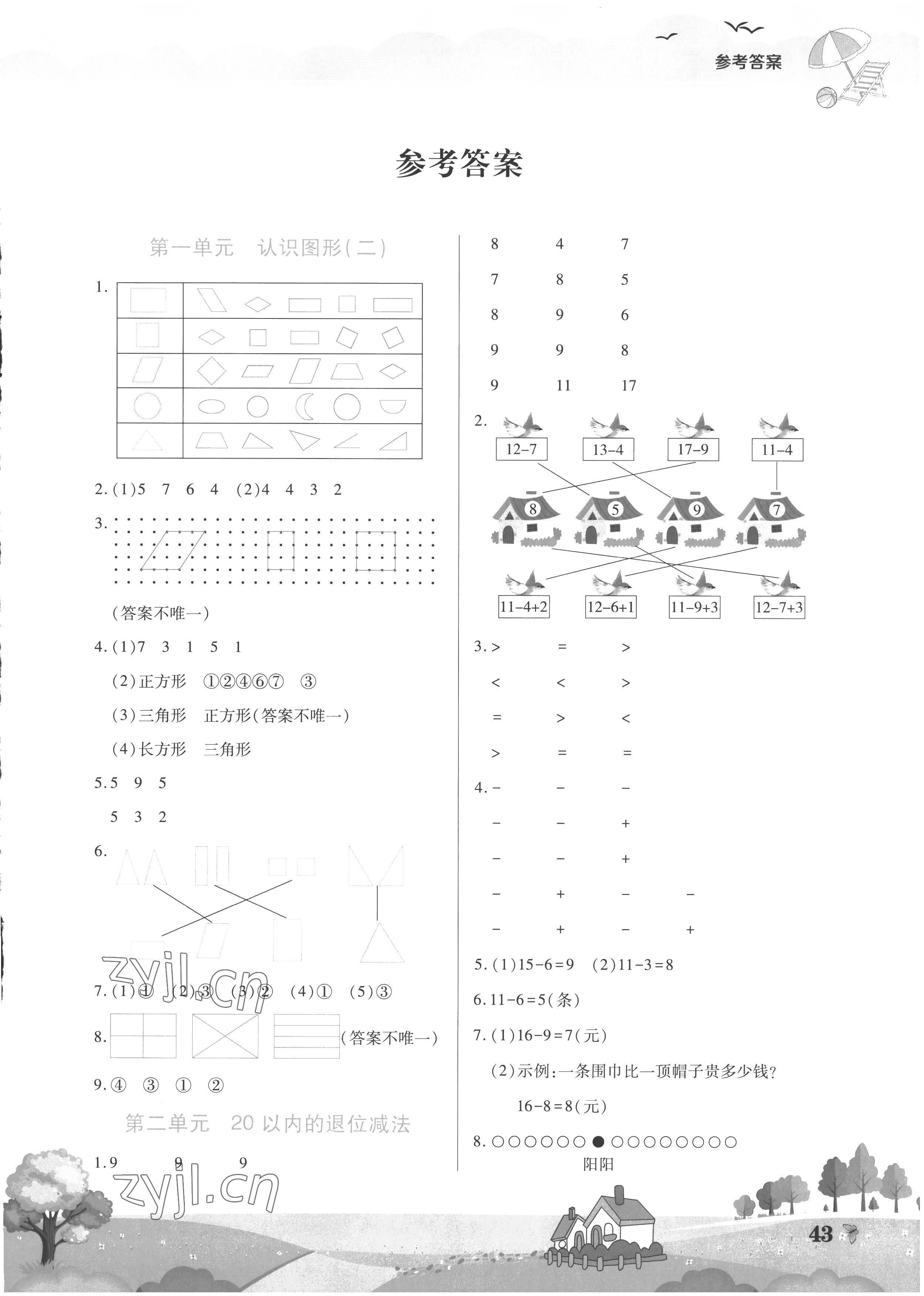 2022年暑假作業(yè)假期園地一年級數學人教版中原農民出版社 第1頁