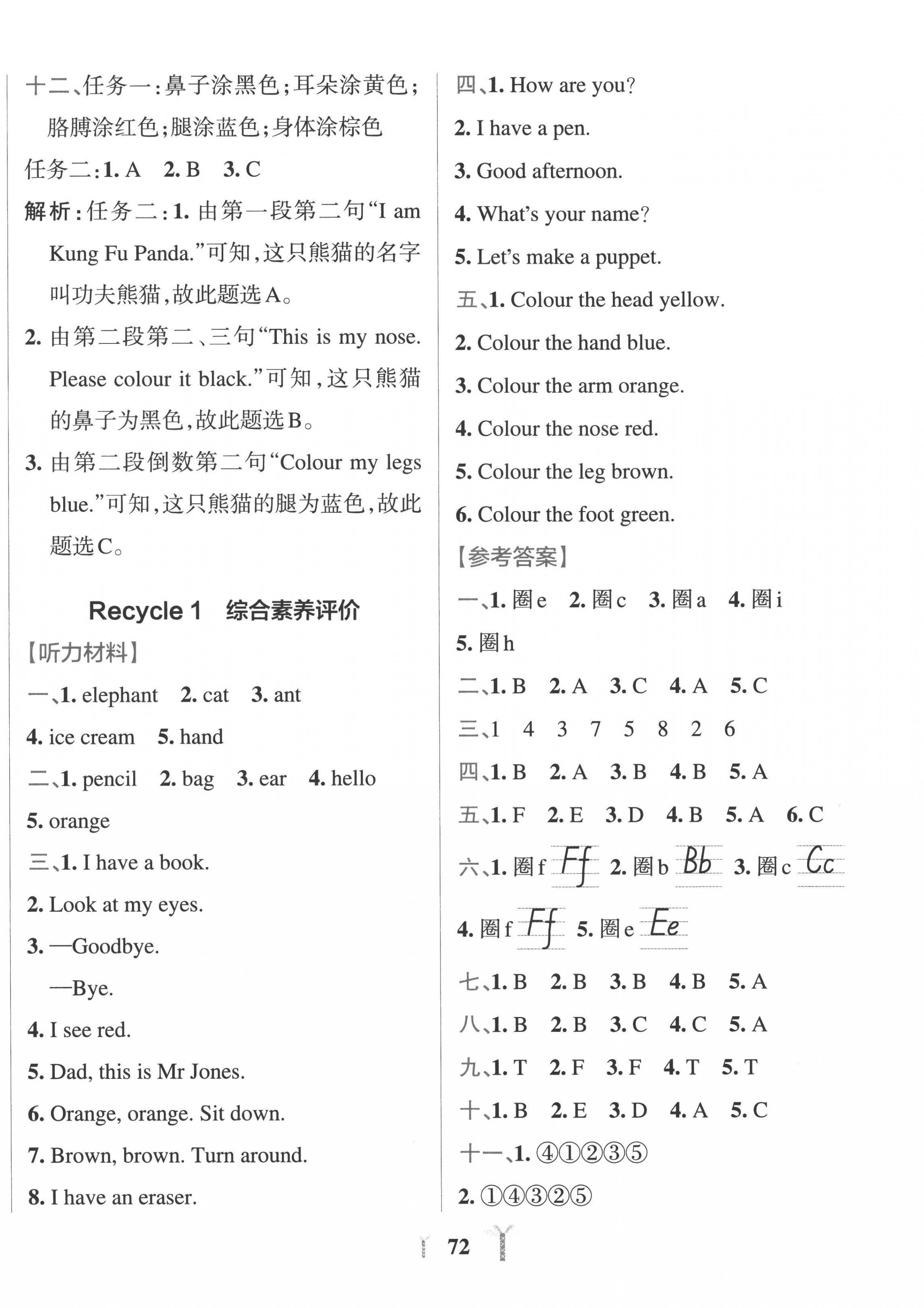 2022年小學(xué)學(xué)霸沖A卷三年級(jí)英語上冊人教版 第4頁