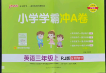 2022年小學(xué)學(xué)霸沖A卷三年級(jí)英語(yǔ)上冊(cè)人教版