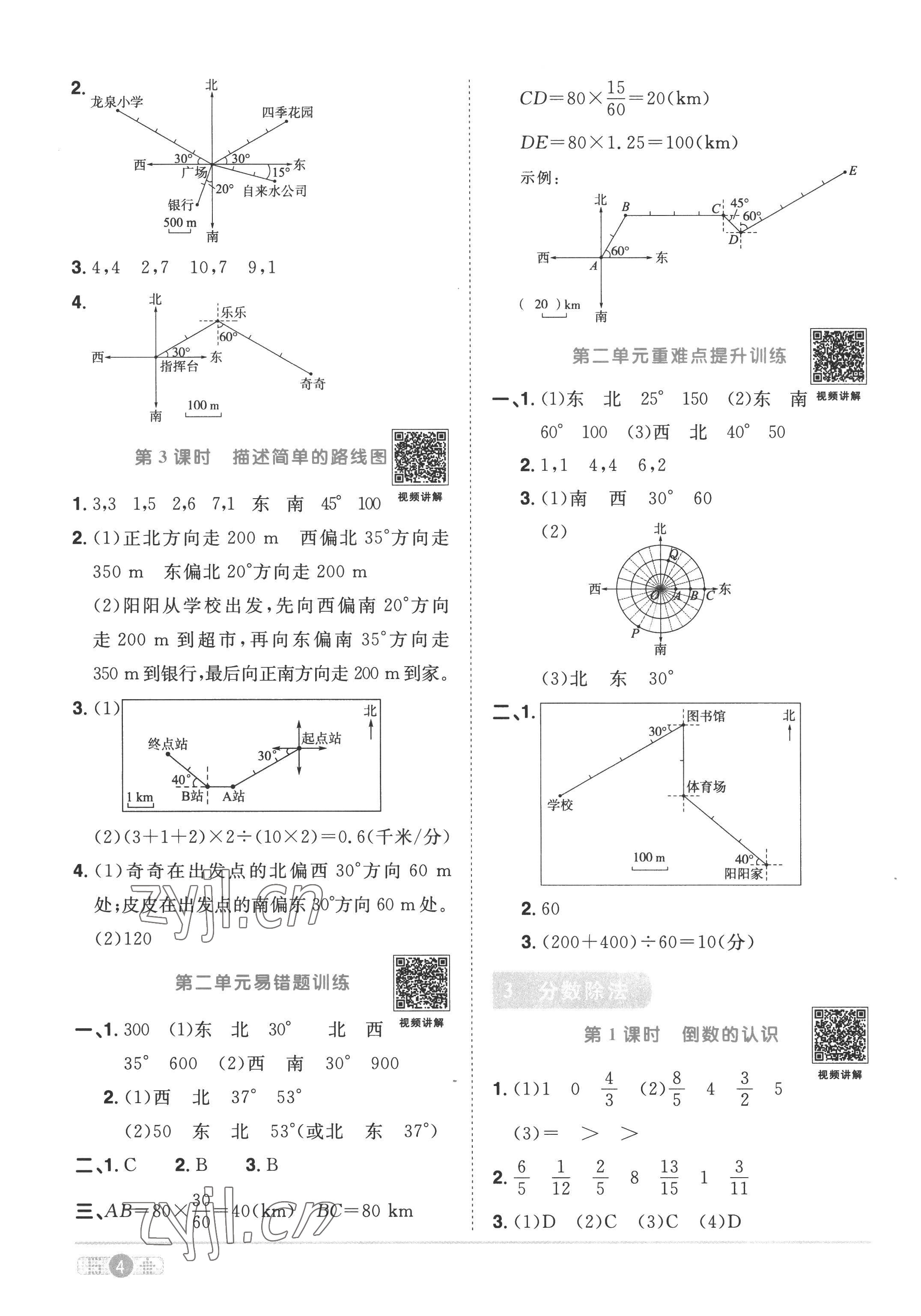 2022年陽光同學課時優(yōu)化作業(yè)六年級數(shù)學上冊人教版 第4頁