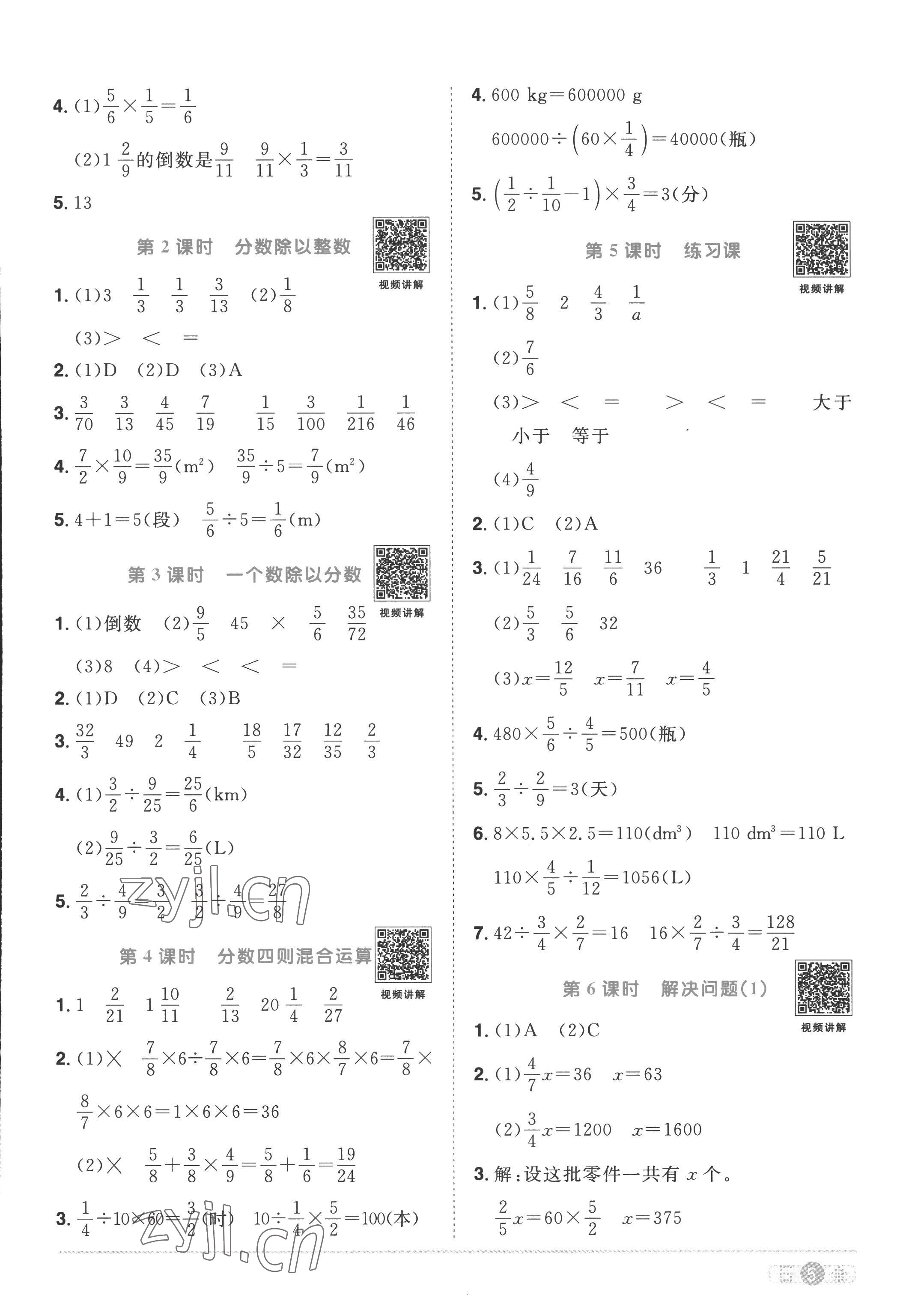 2022年阳光同学课时优化作业六年级数学上册人教版 第5页