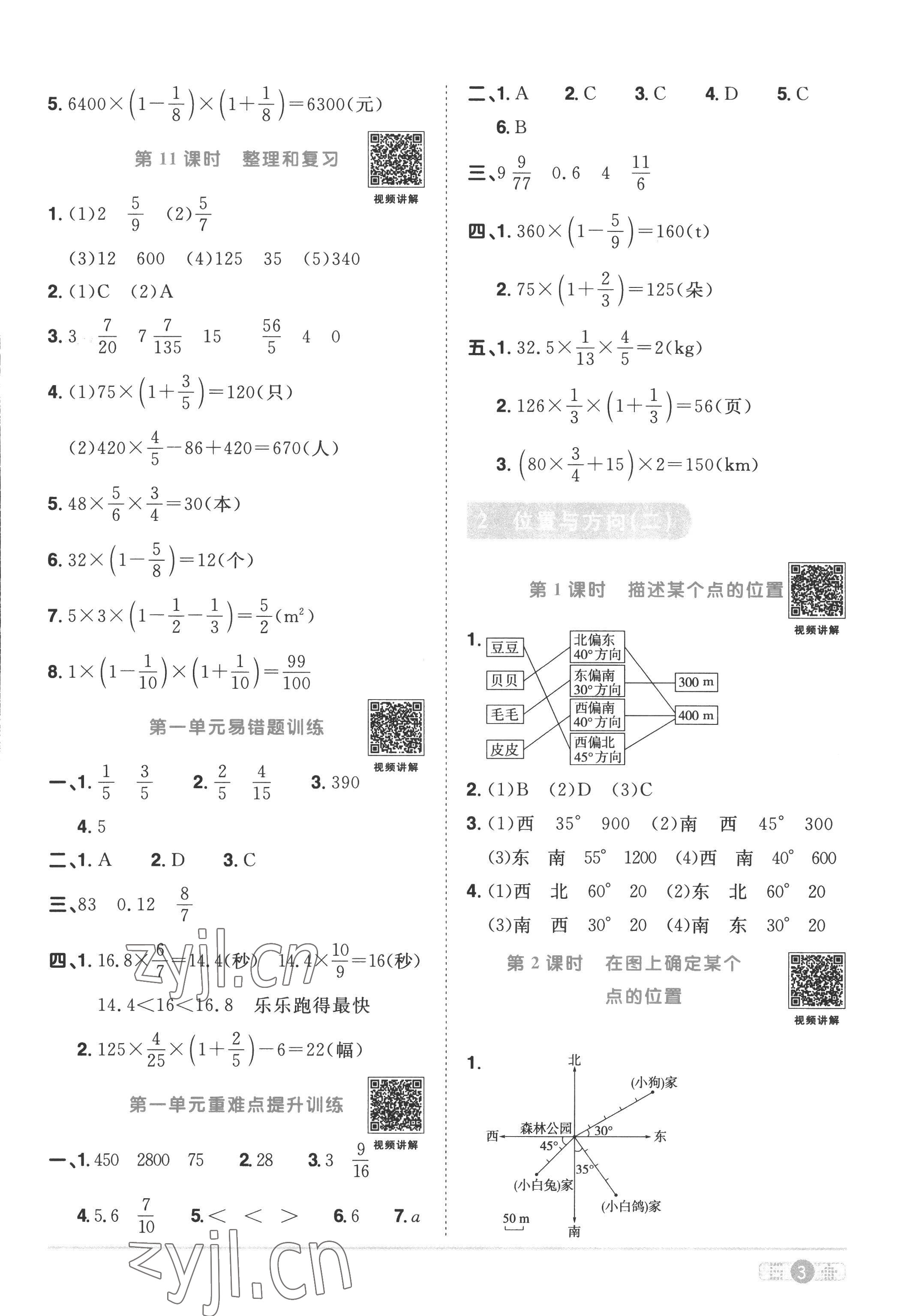 2022年陽光同學(xué)課時(shí)優(yōu)化作業(yè)六年級(jí)數(shù)學(xué)上冊(cè)人教版 第3頁