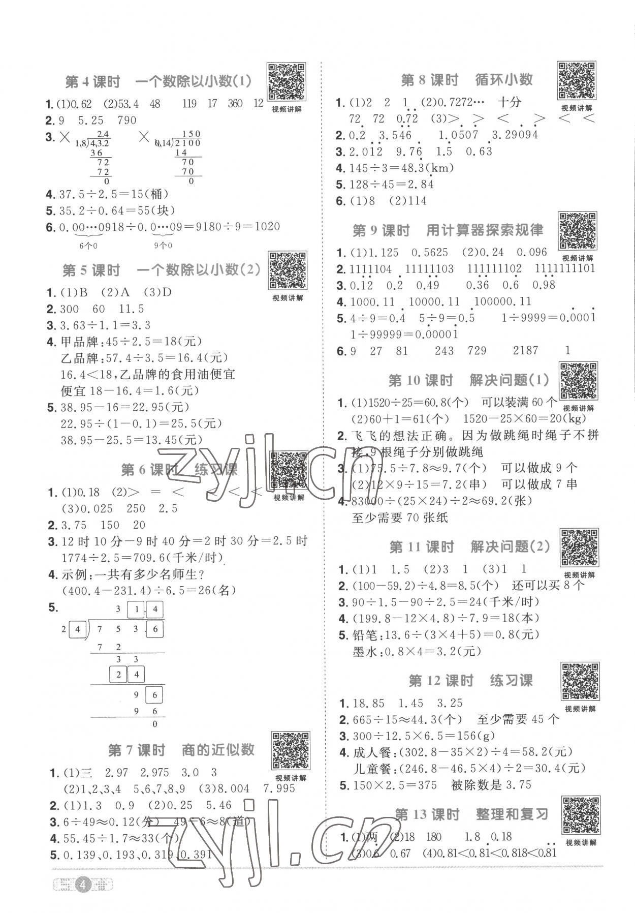 2022年阳光同学课时优化作业五年级数学上册人教版 第4页