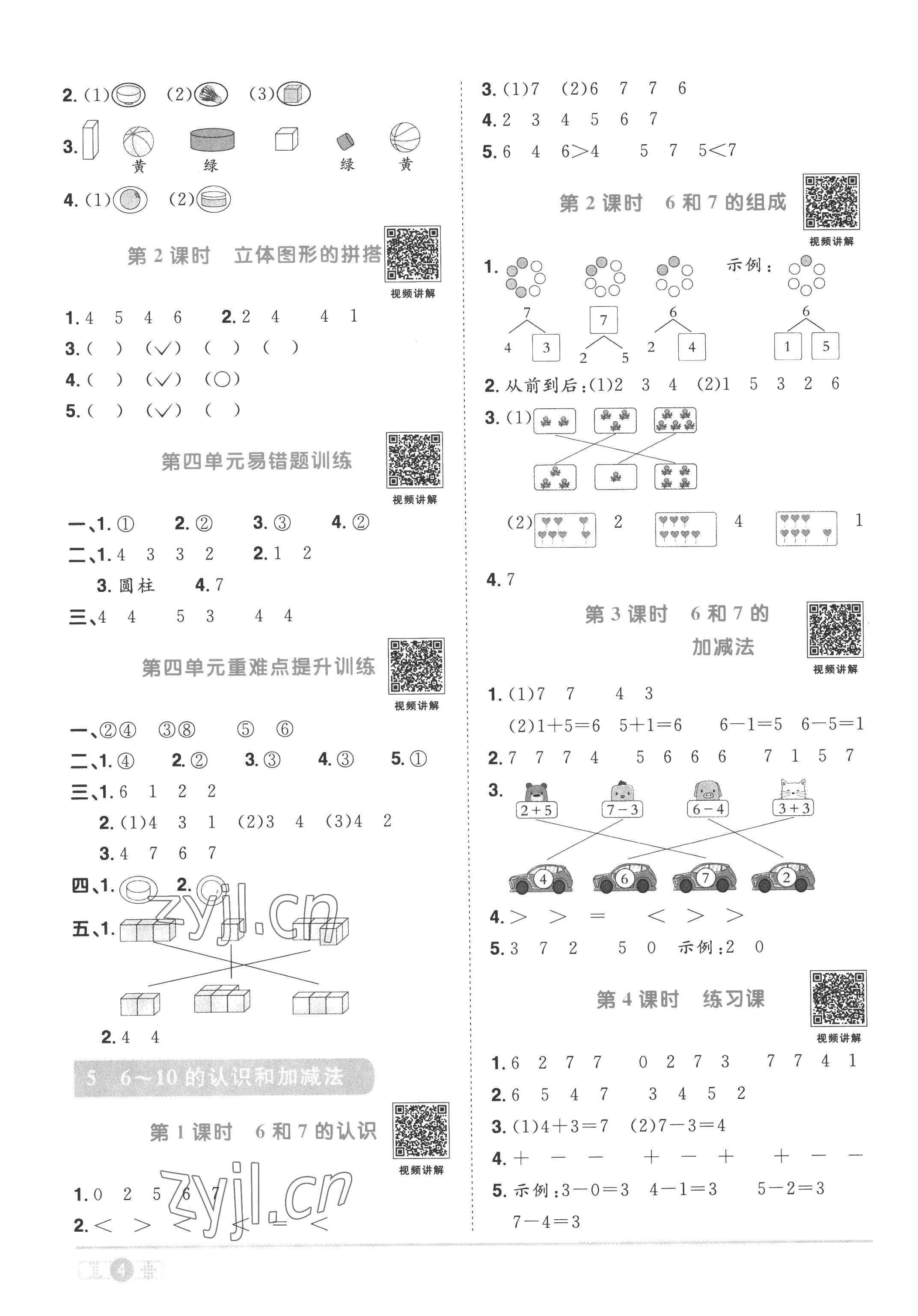 2022年陽(yáng)光同學(xué)課時(shí)優(yōu)化作業(yè)一年級(jí)數(shù)學(xué)上冊(cè)人教版 第4頁(yè)