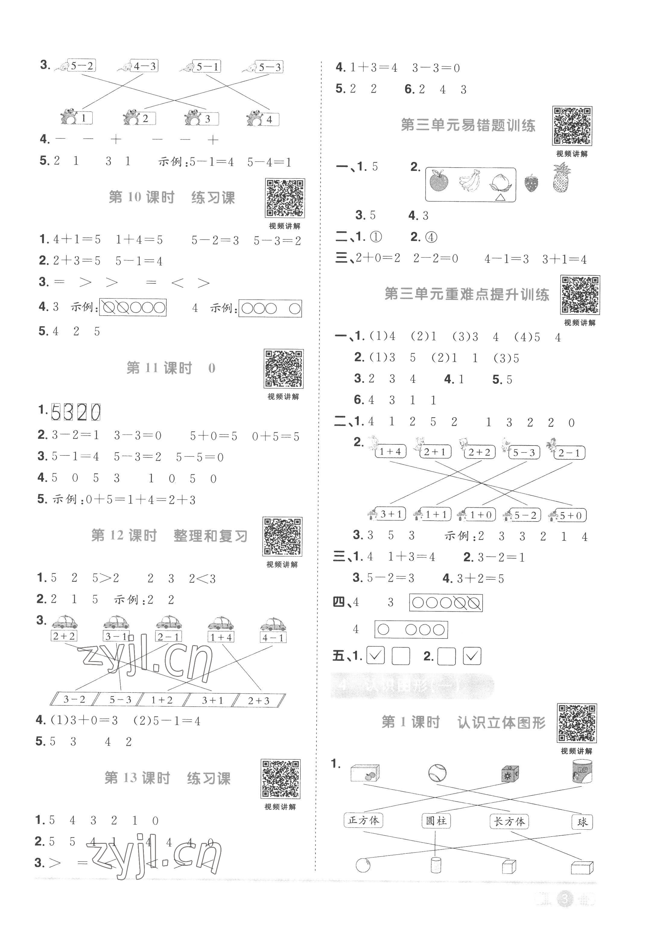 2022年陽光同學(xué)課時(shí)優(yōu)化作業(yè)一年級數(shù)學(xué)上冊人教版 第3頁