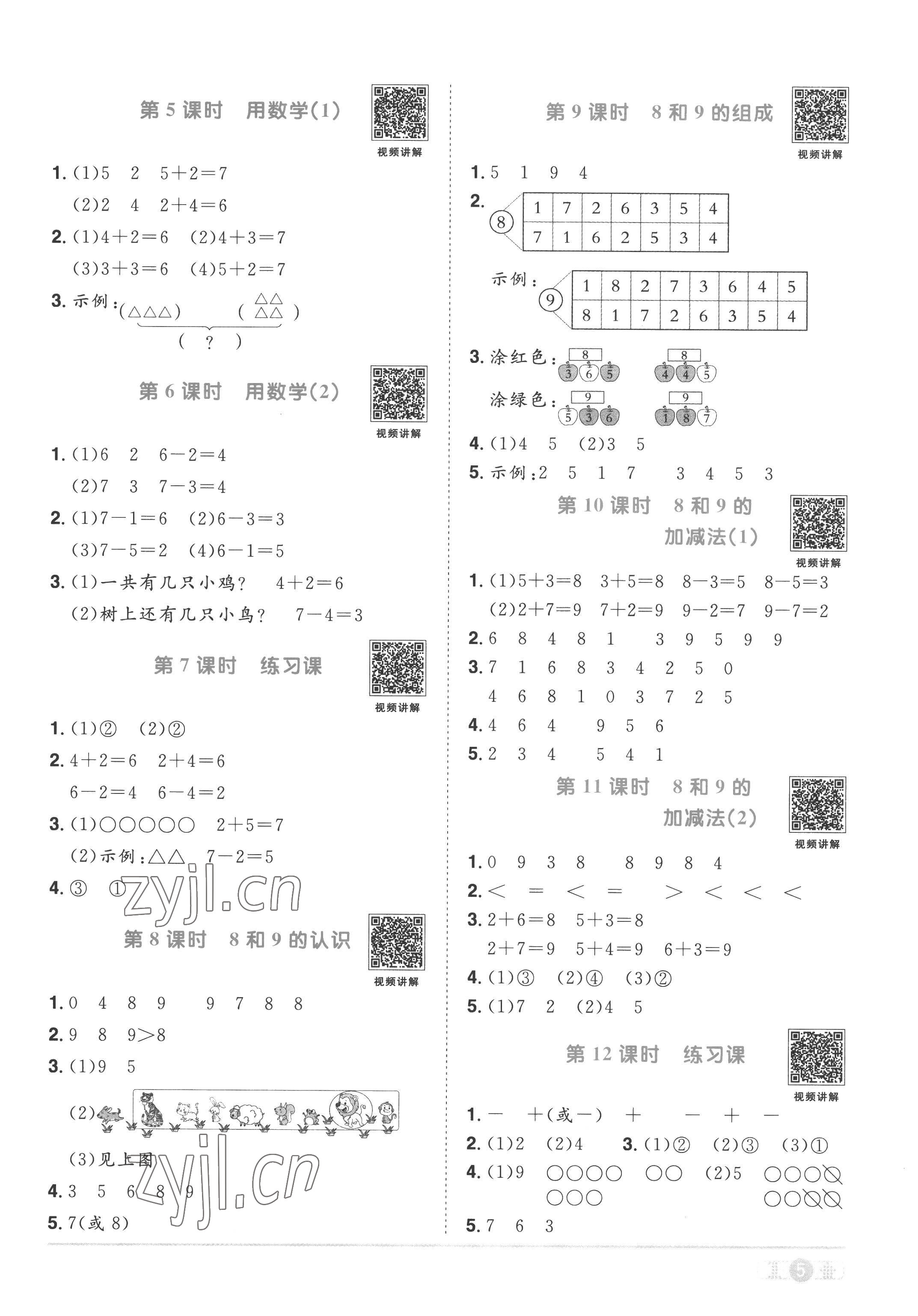 2022年陽光同學(xué)課時(shí)優(yōu)化作業(yè)一年級數(shù)學(xué)上冊人教版 第5頁