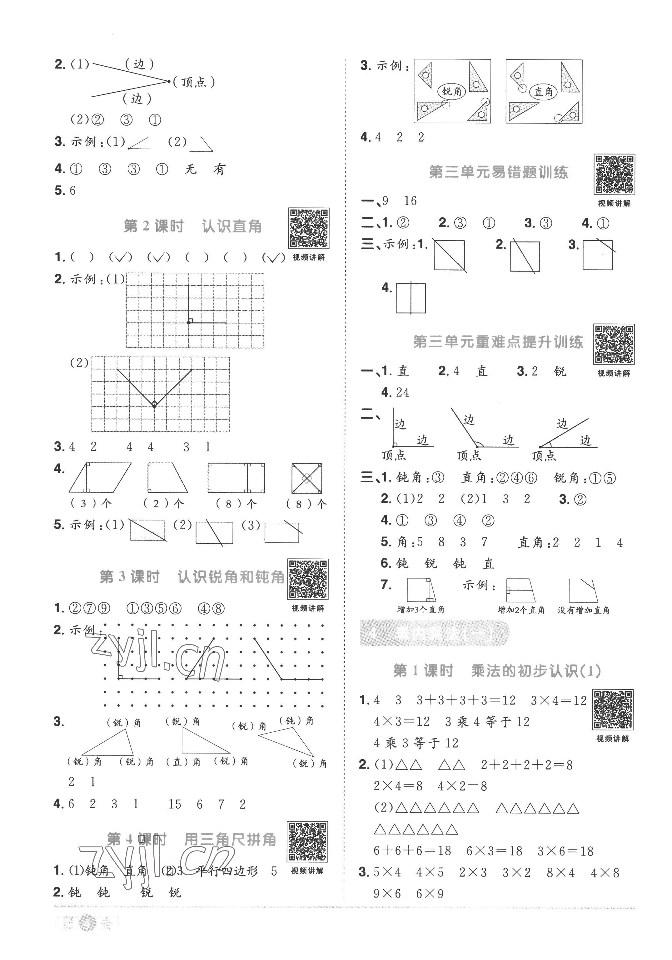 2022年陽(yáng)光同學(xué)課時(shí)優(yōu)化作業(yè)二年級(jí)數(shù)學(xué)上冊(cè)人教版 第4頁(yè)