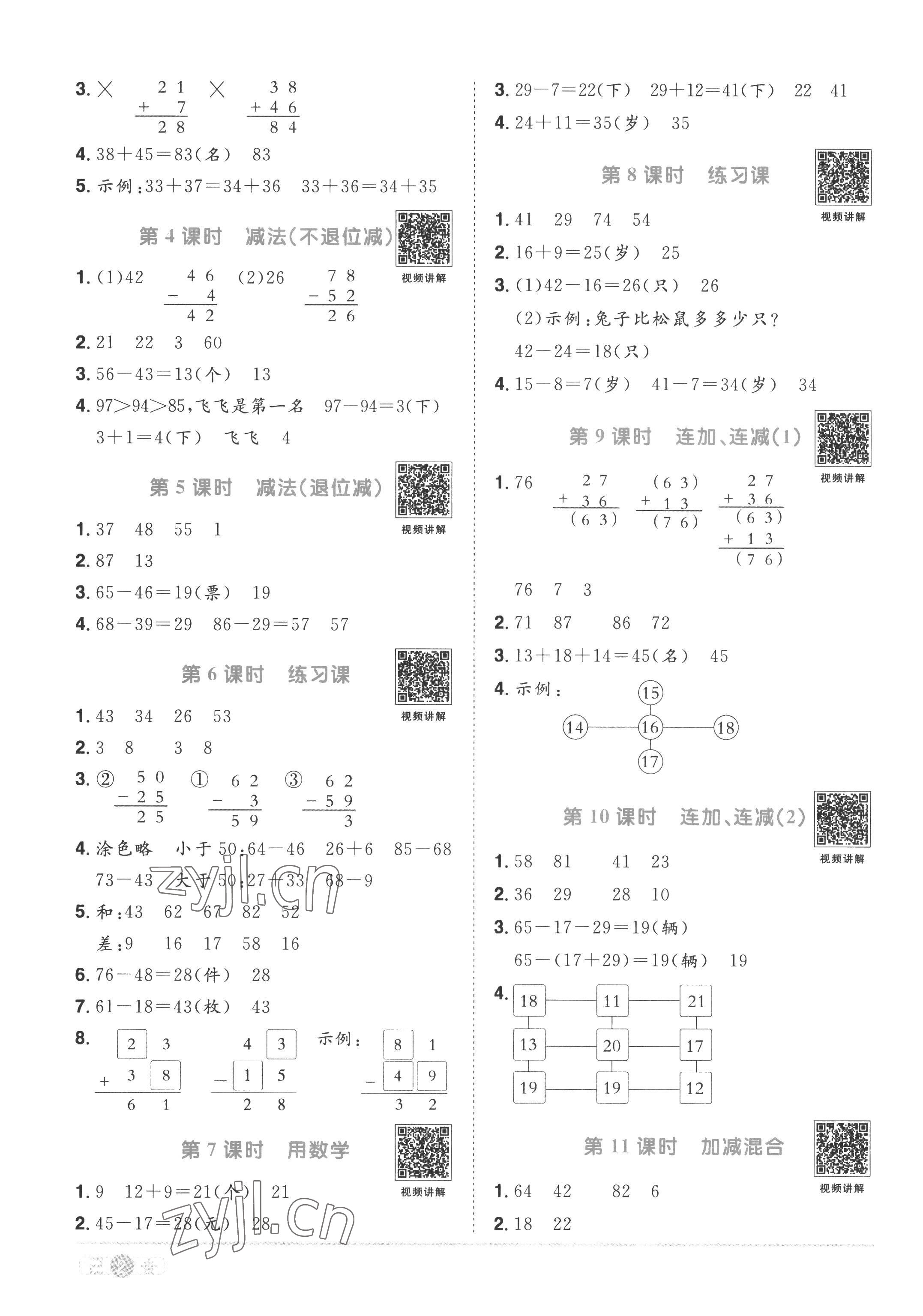 2022年阳光同学课时优化作业二年级数学上册人教版 第2页