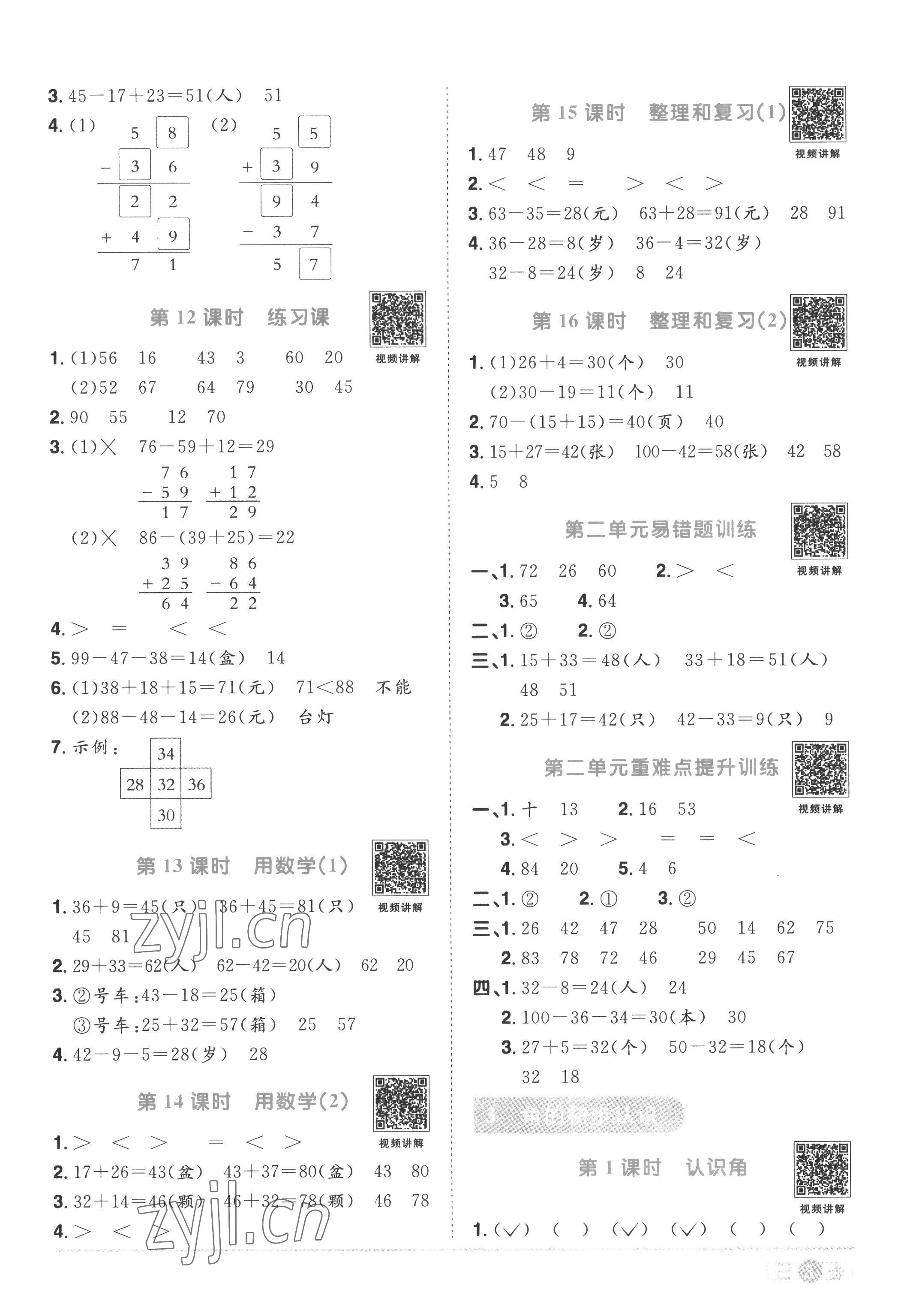 2022年阳光同学课时优化作业二年级数学上册人教版 第3页