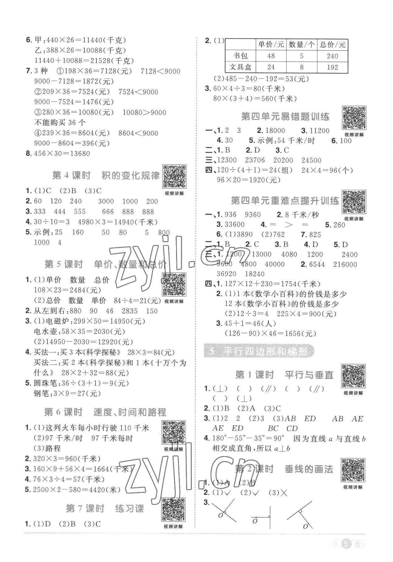 2022年阳光同学课时优化作业四年级数学上册人教版 第5页