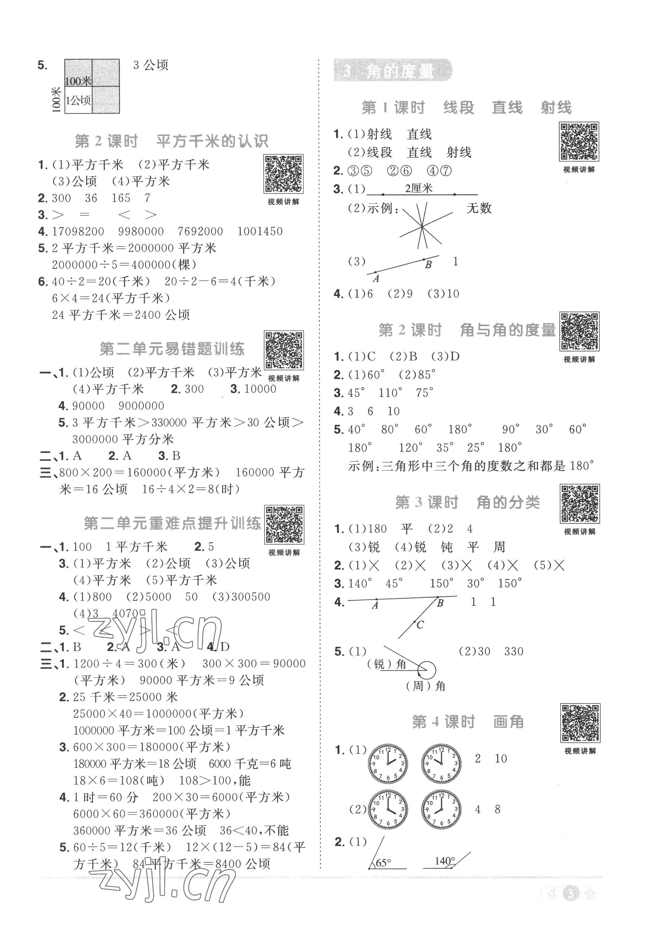 2022年阳光同学课时优化作业四年级数学上册人教版 第3页