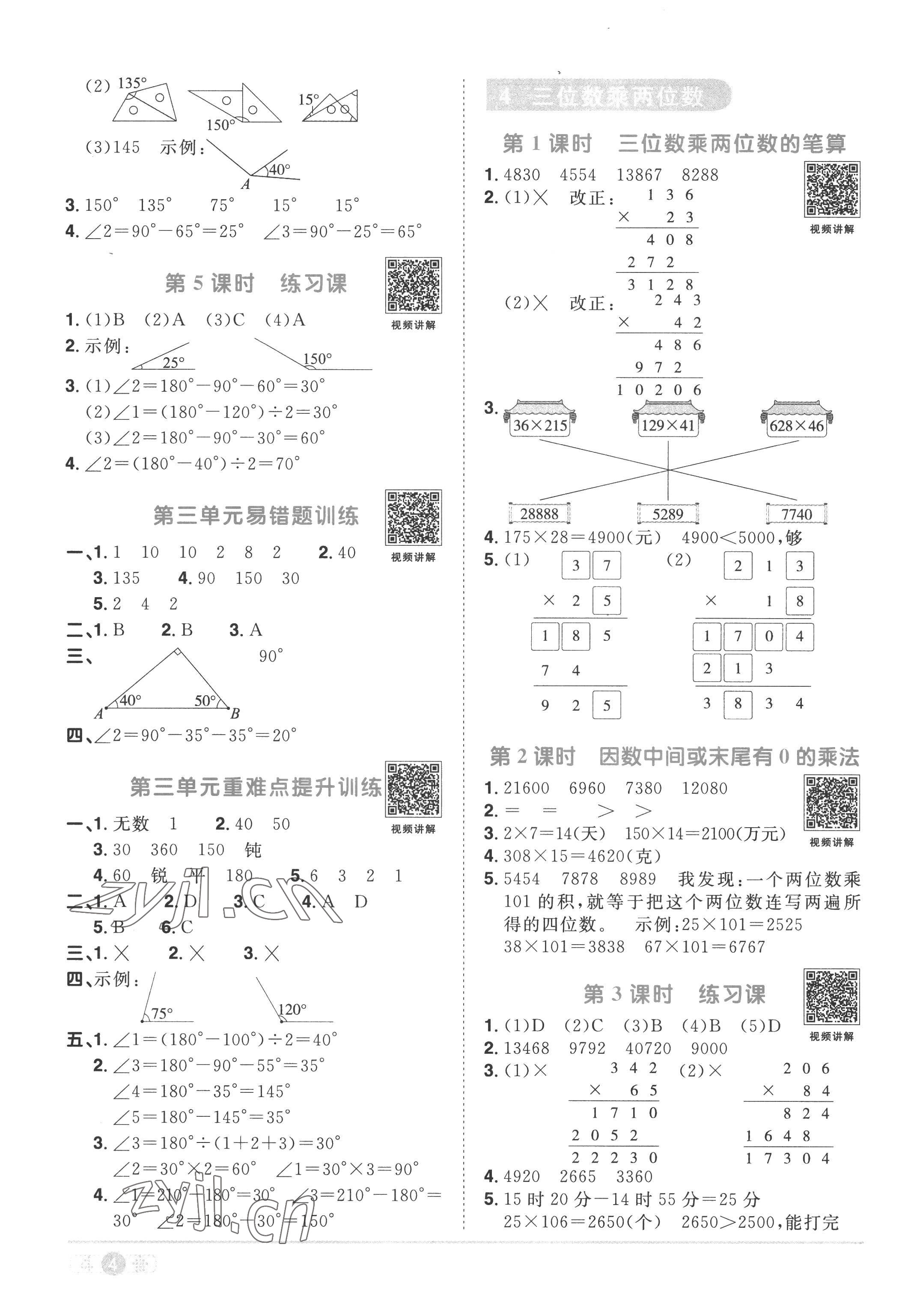 2022年阳光同学课时优化作业四年级数学上册人教版 第4页