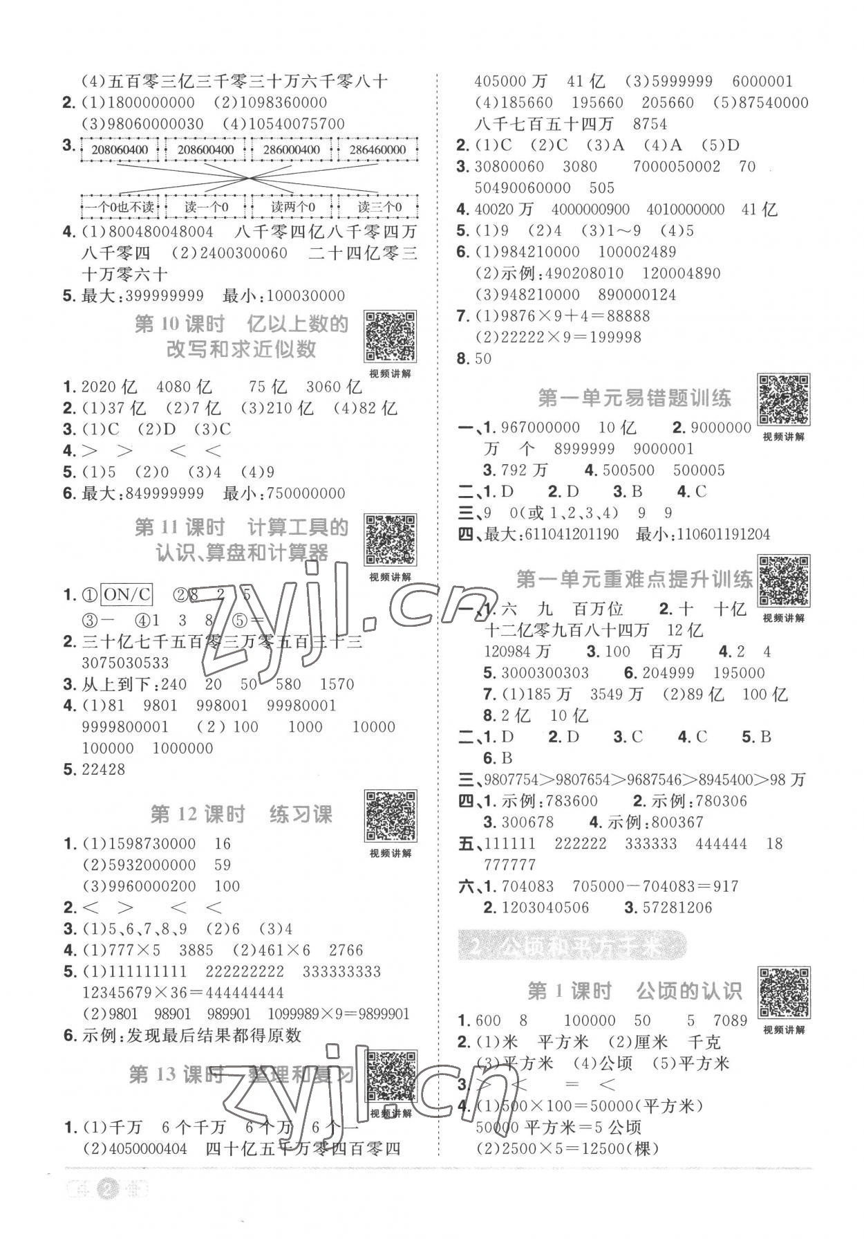 2022年阳光同学课时优化作业四年级数学上册人教版 第2页