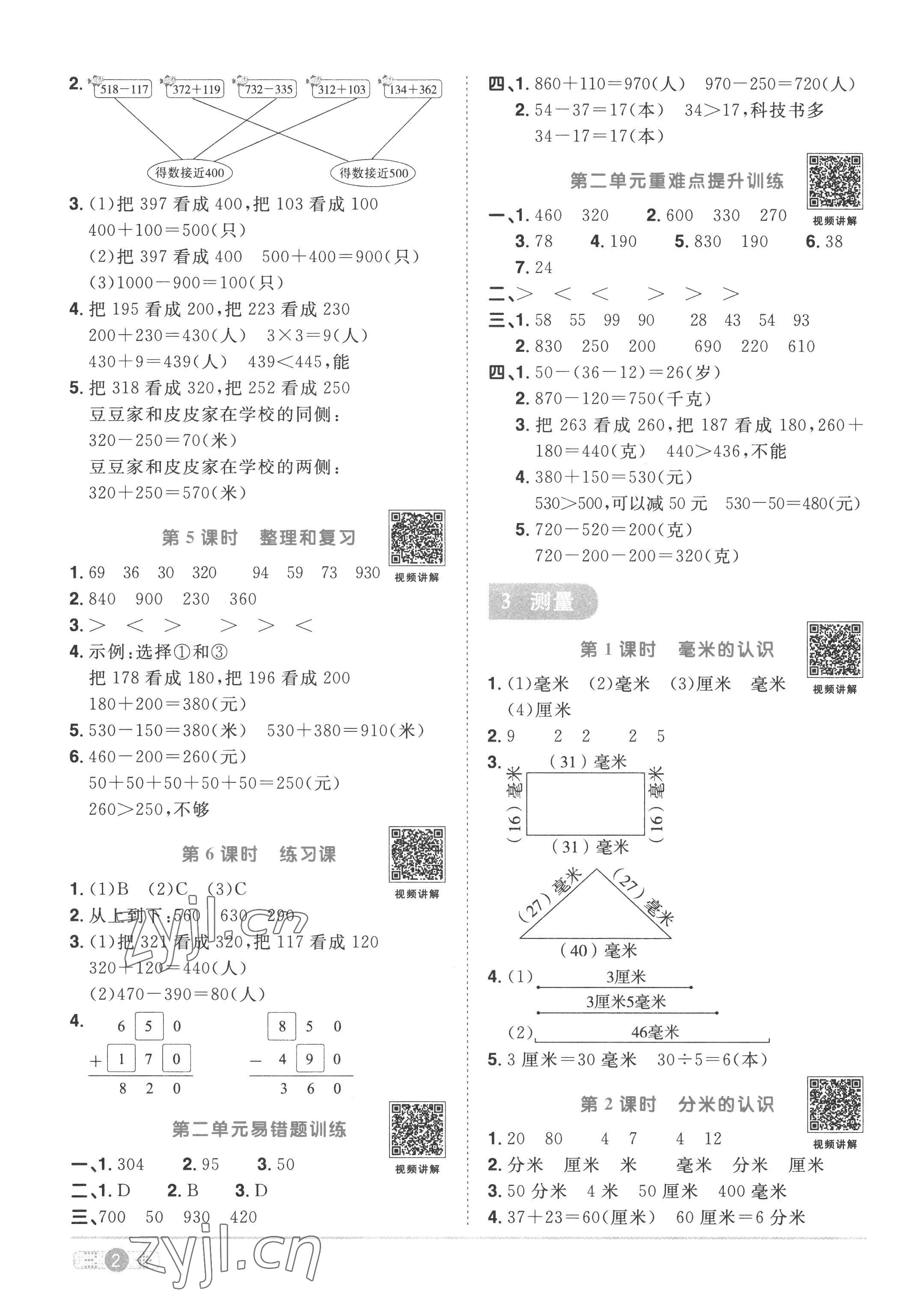 2022年阳光同学课时优化作业三年级数学上册人教版 第2页