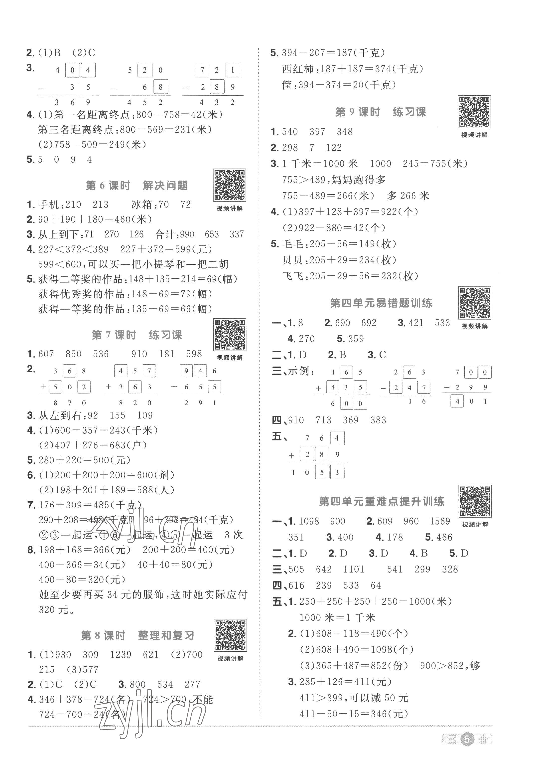 2022年陽光同學(xué)課時(shí)優(yōu)化作業(yè)三年級數(shù)學(xué)上冊人教版 第5頁