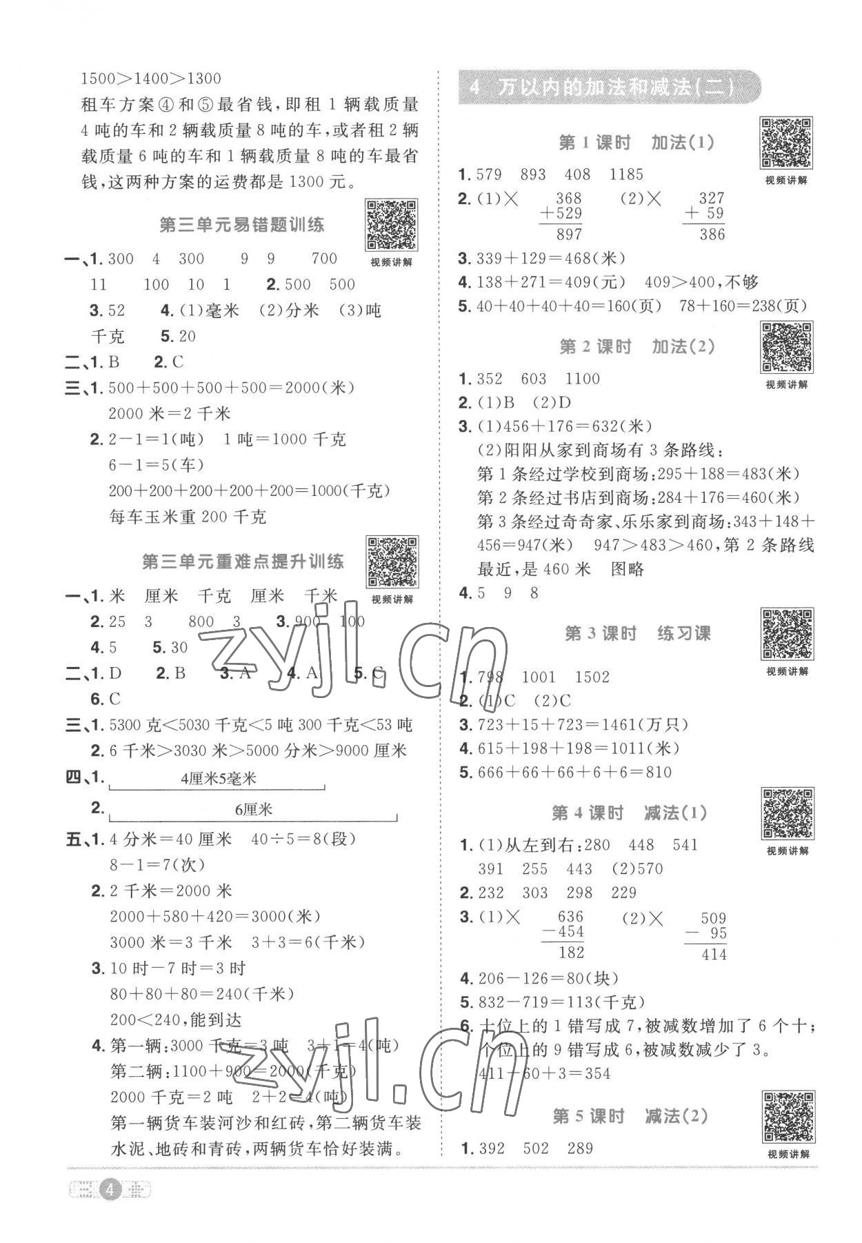 2022年阳光同学课时优化作业三年级数学上册人教版 第4页