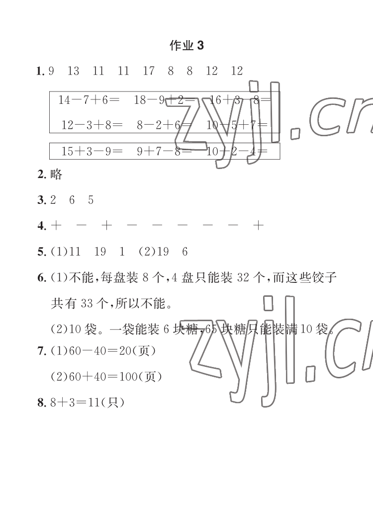 2022年長(zhǎng)江暑假作業(yè)一年級(jí)數(shù)學(xué)人教版崇文書(shū)局 參考答案第3頁(yè)