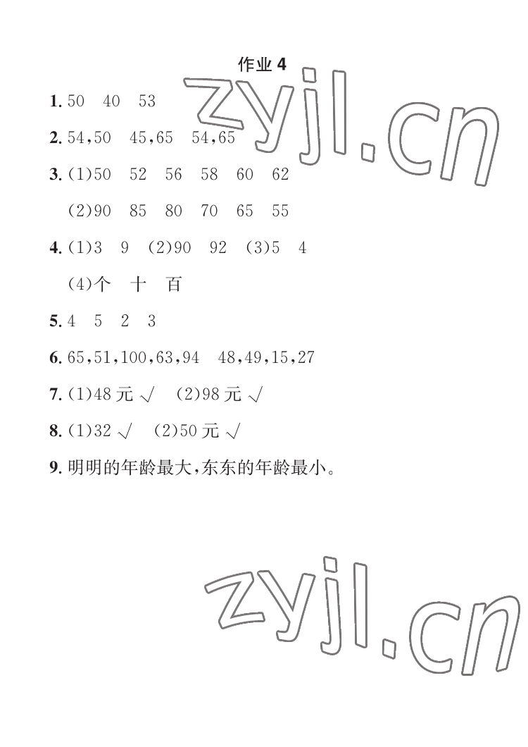 2022年長(zhǎng)江暑假作業(yè)一年級(jí)數(shù)學(xué)人教版崇文書局 參考答案第4頁(yè)