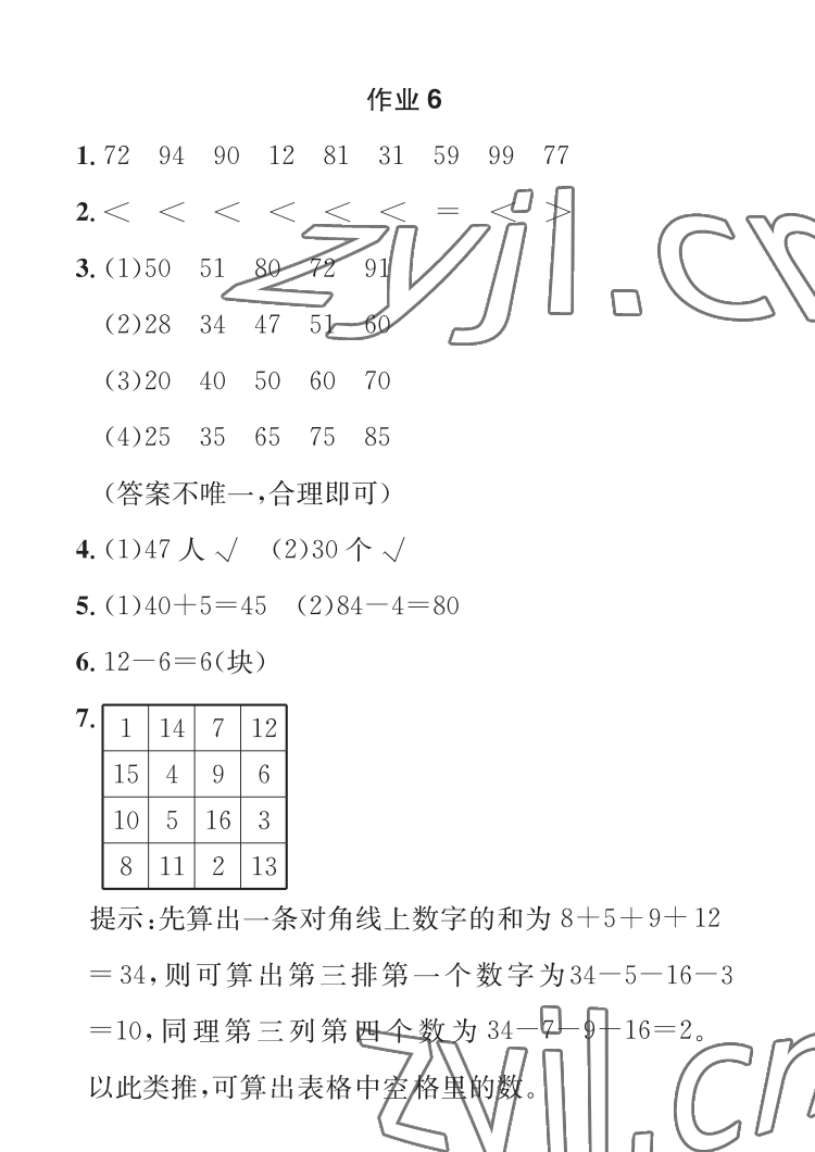 2022年長江暑假作業(yè)一年級數(shù)學人教版崇文書局 參考答案第6頁