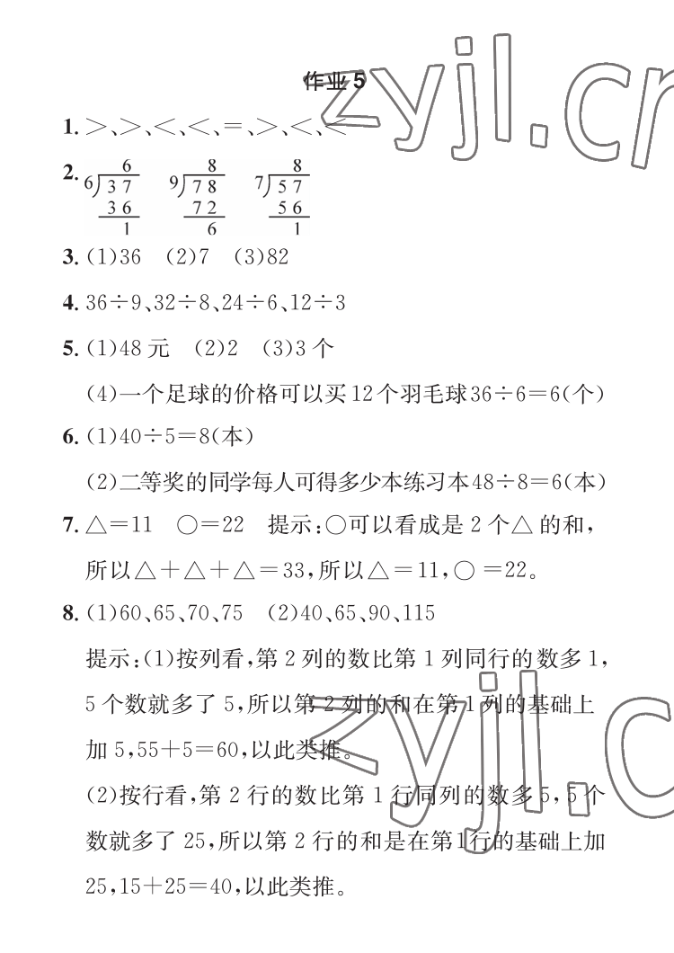 2022年长江暑假作业二年级数学人教版崇文书局 参考答案第5页