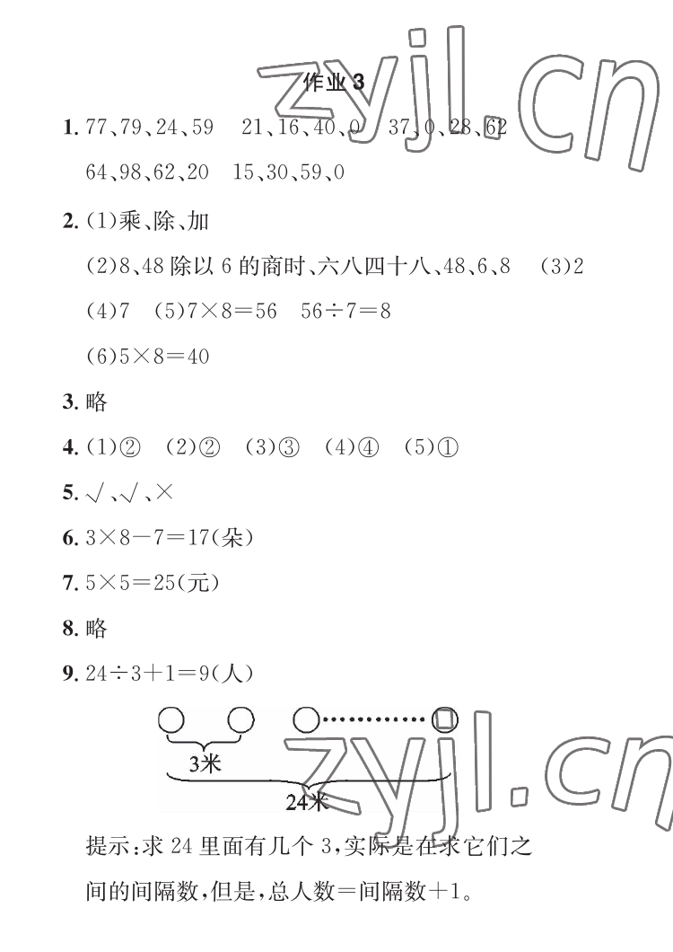 2022年长江暑假作业二年级数学人教版崇文书局 参考答案第3页