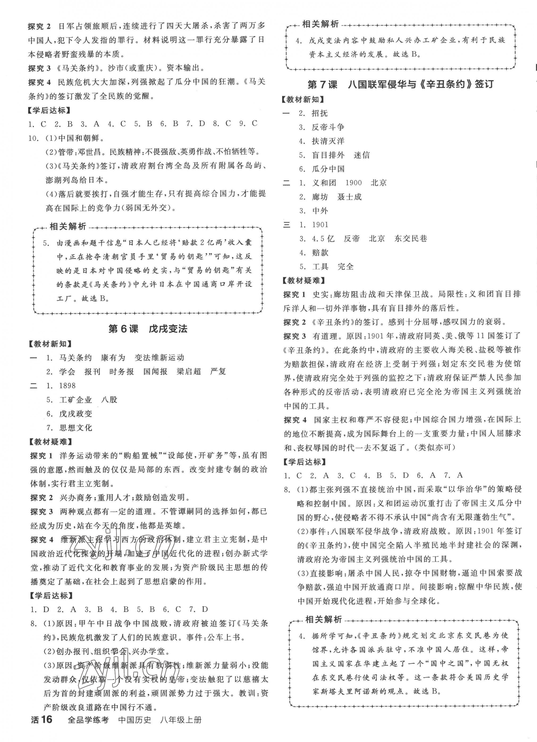 2022年全品學(xué)練考八年級(jí)歷史上冊(cè)人教版江西專(zhuān)版 第3頁(yè)